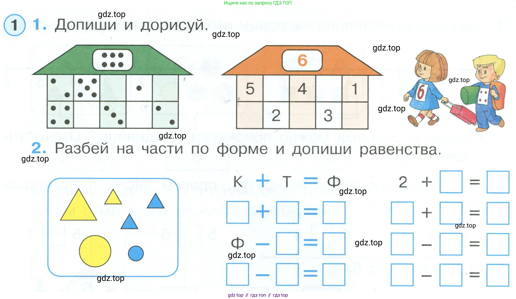 Математика, 1 класс рабочая тетрадь, автор: Петерсон Людмила Георгиевна, издательство Просвещение, Москва, 2020, жёлтого цвета, Часть 1, страница 56, номер 1, Условие 2023