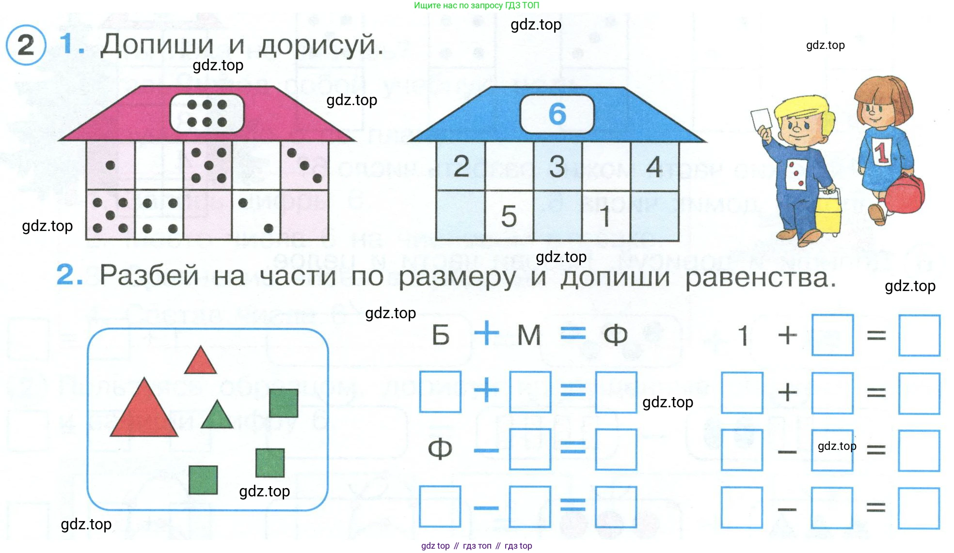 Математика, 1 класс рабочая тетрадь, автор: Петерсон Людмила Георгиевна, издательство Просвещение, Москва, 2020, жёлтого цвета, Часть 1, страница 56, номер 2, Условие 2023