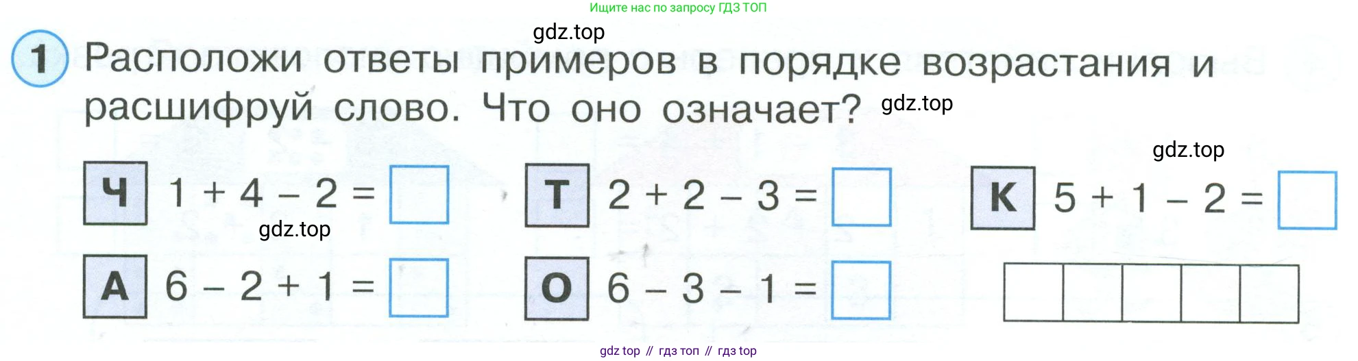 Математика, 1 класс рабочая тетрадь, автор: Петерсон Людмила Георгиевна, издательство Просвещение, Москва, 2020, жёлтого цвета, Часть 1, страница 58, номер 1, Условие 2023