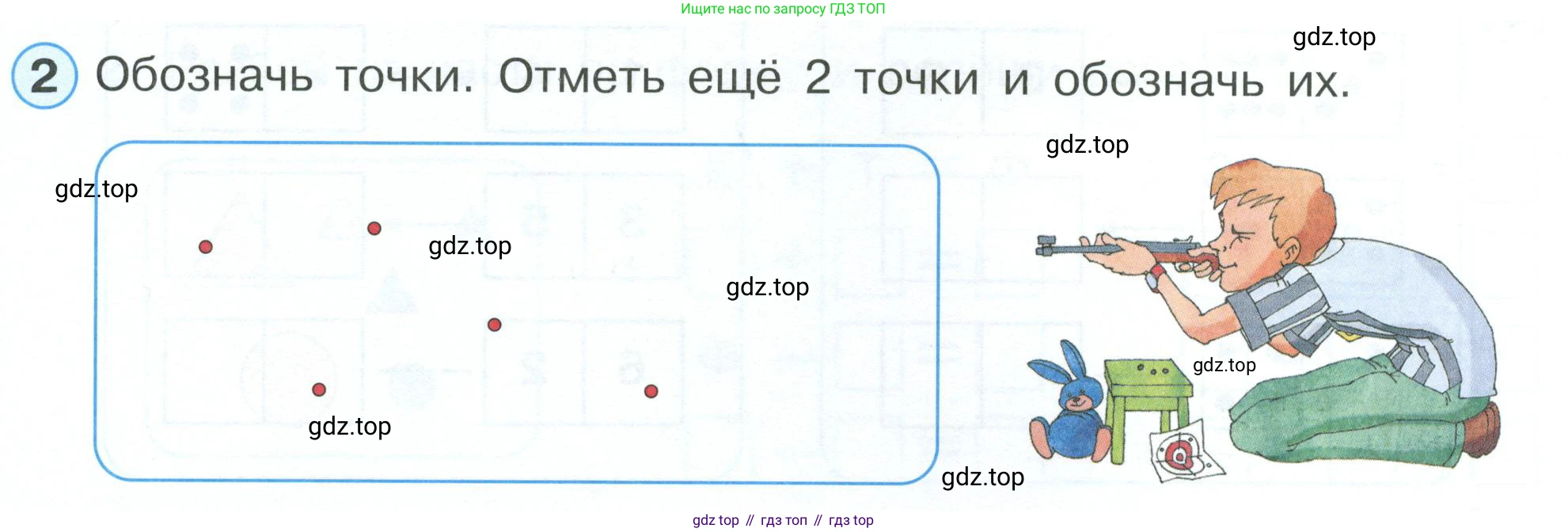 Математика, 1 класс рабочая тетрадь, автор: Петерсон Людмила Георгиевна, издательство Просвещение, Москва, 2020, жёлтого цвета, Часть 1, страница 58, номер 2, Условие 2023