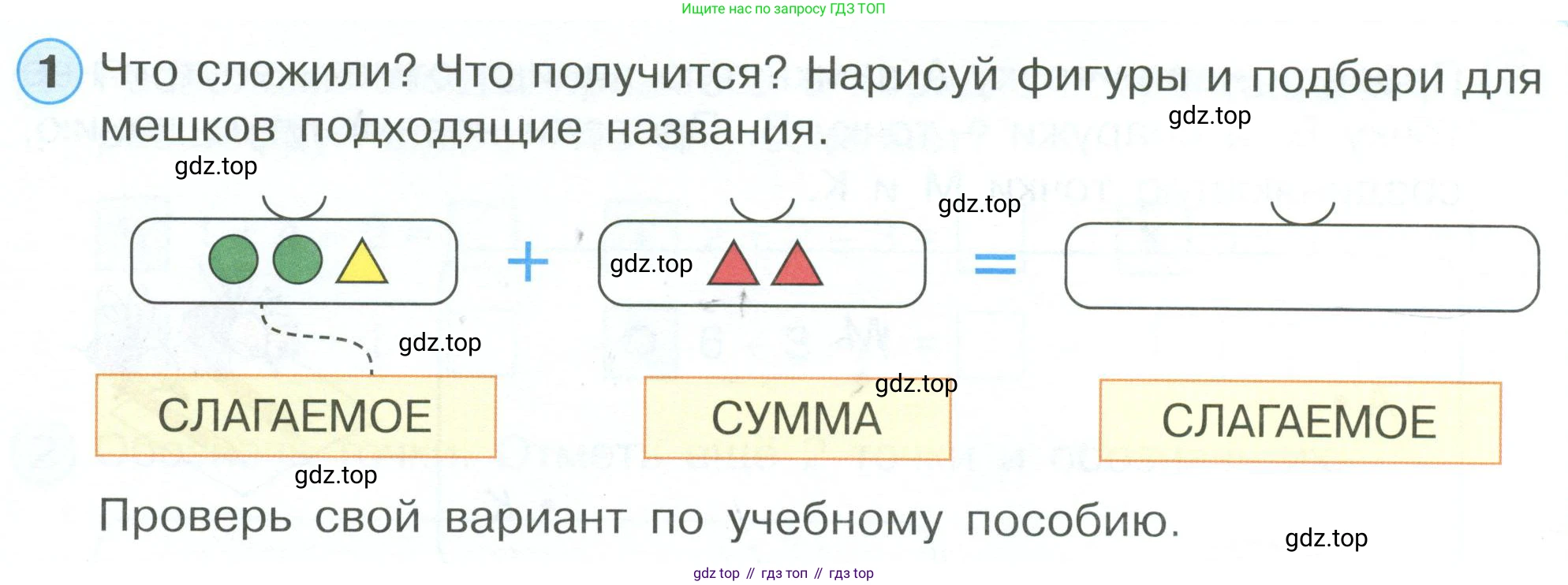 Математика, 1 класс рабочая тетрадь, автор: Петерсон Людмила Георгиевна, издательство Просвещение, Москва, 2020, жёлтого цвета, Часть 1, страница 60, номер 1, Условие 2023