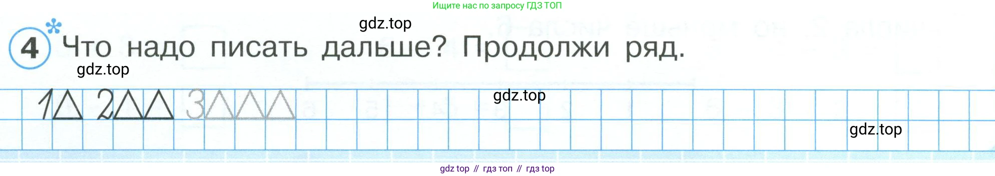 Математика, 1 класс рабочая тетрадь, автор: Петерсон Людмила Георгиевна, издательство Просвещение, Москва, 2020, жёлтого цвета, Часть 1, страница 62, номер 4, Условие 2023