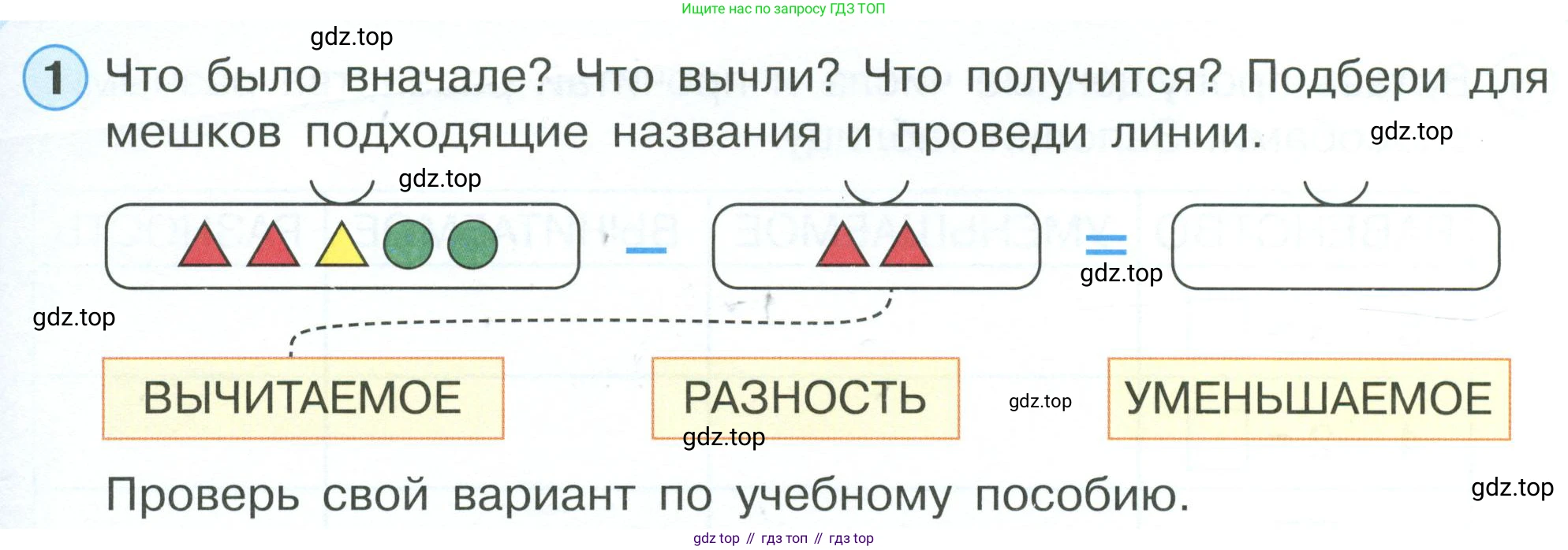 Математика, 1 класс рабочая тетрадь, автор: Петерсон Людмила Георгиевна, издательство Просвещение, Москва, 2020, жёлтого цвета, Часть 1, страница 63, номер 1, Условие 2023