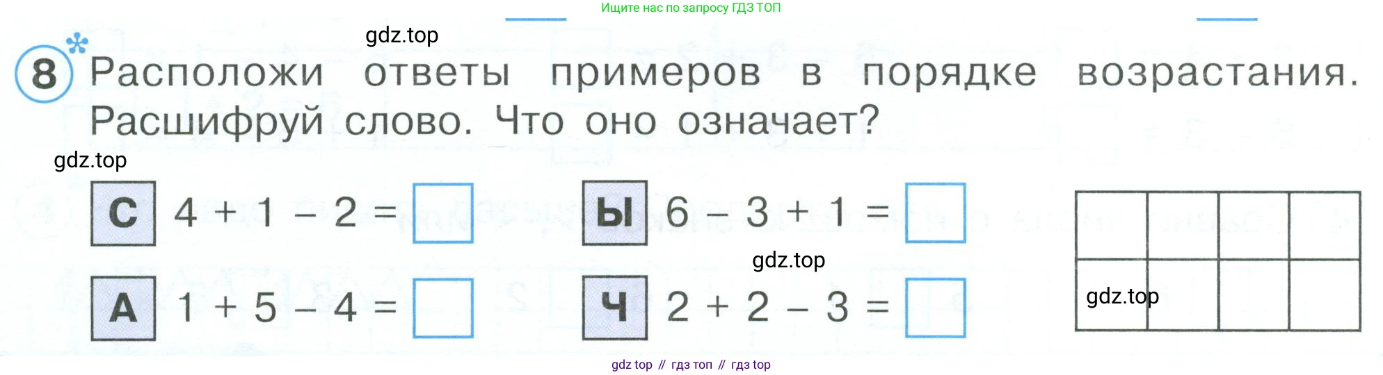Математика, 1 класс рабочая тетрадь, автор: Петерсон Людмила Георгиевна, издательство Просвещение, Москва, 2020, жёлтого цвета, Часть 1, страница 64, номер 8, Условие 2023