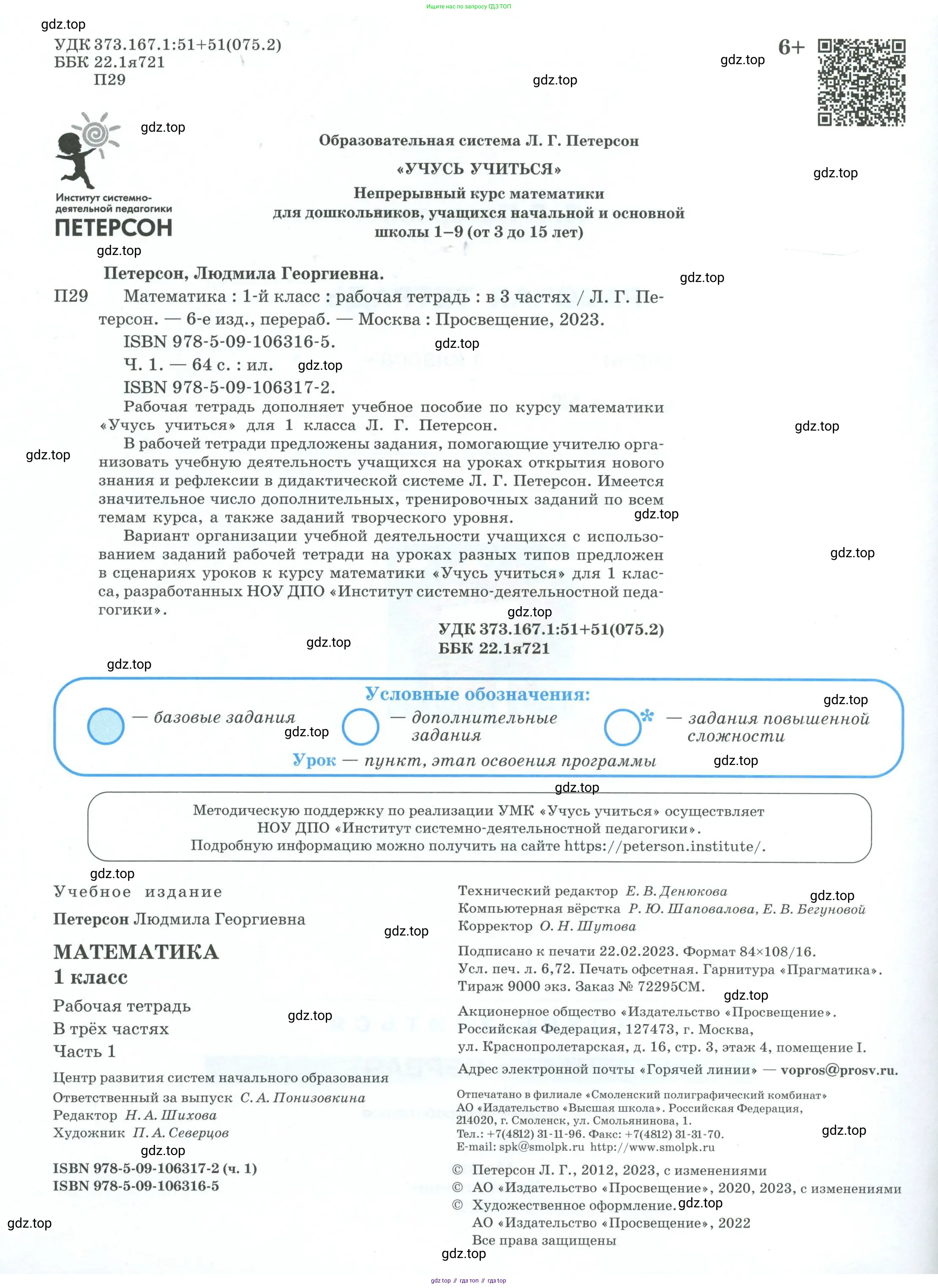 Математика, 1 класс рабочая тетрадь, автор: Петерсон Людмила Георгиевна, издательство Просвещение, Москва, 2020, жёлтого цвета, страница 2