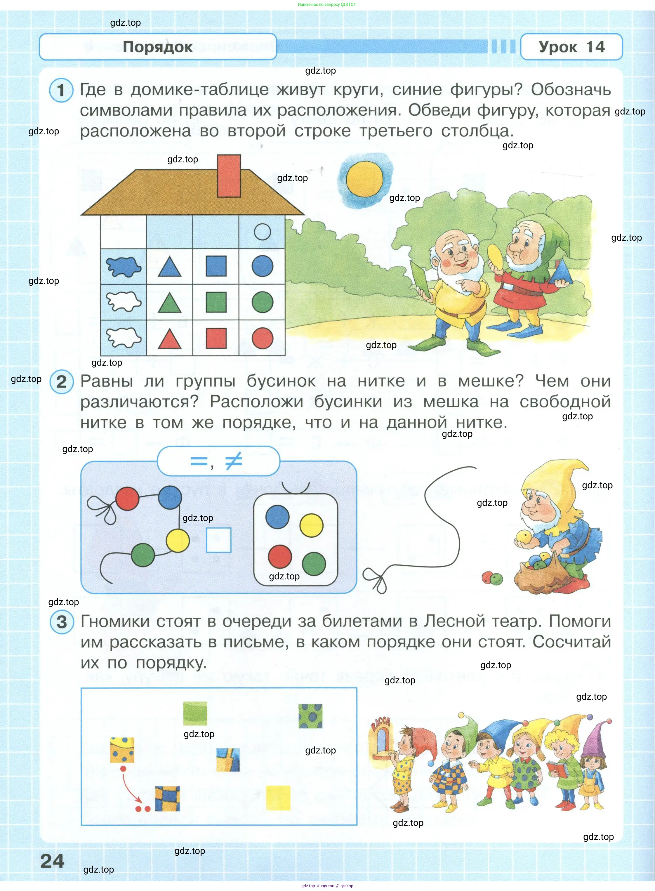 Математика, 1 класс рабочая тетрадь, автор: Петерсон Людмила Георгиевна, издательство Просвещение, Москва, 2020, жёлтого цвета, Часть 1, страница 24