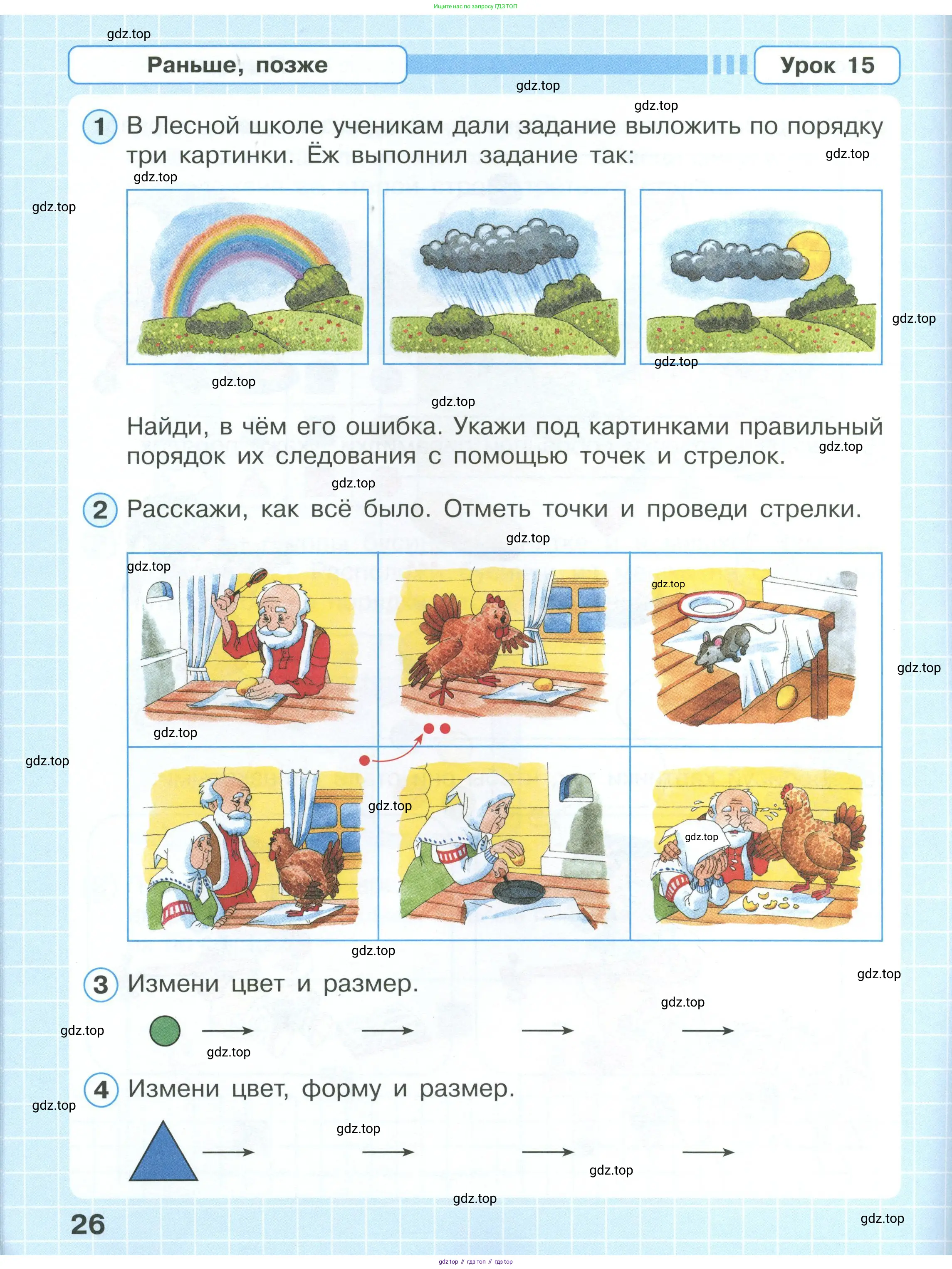 Математика, 1 класс рабочая тетрадь, автор: Петерсон Людмила Георгиевна, издательство Просвещение, Москва, 2020, жёлтого цвета, Часть 1, страница 26