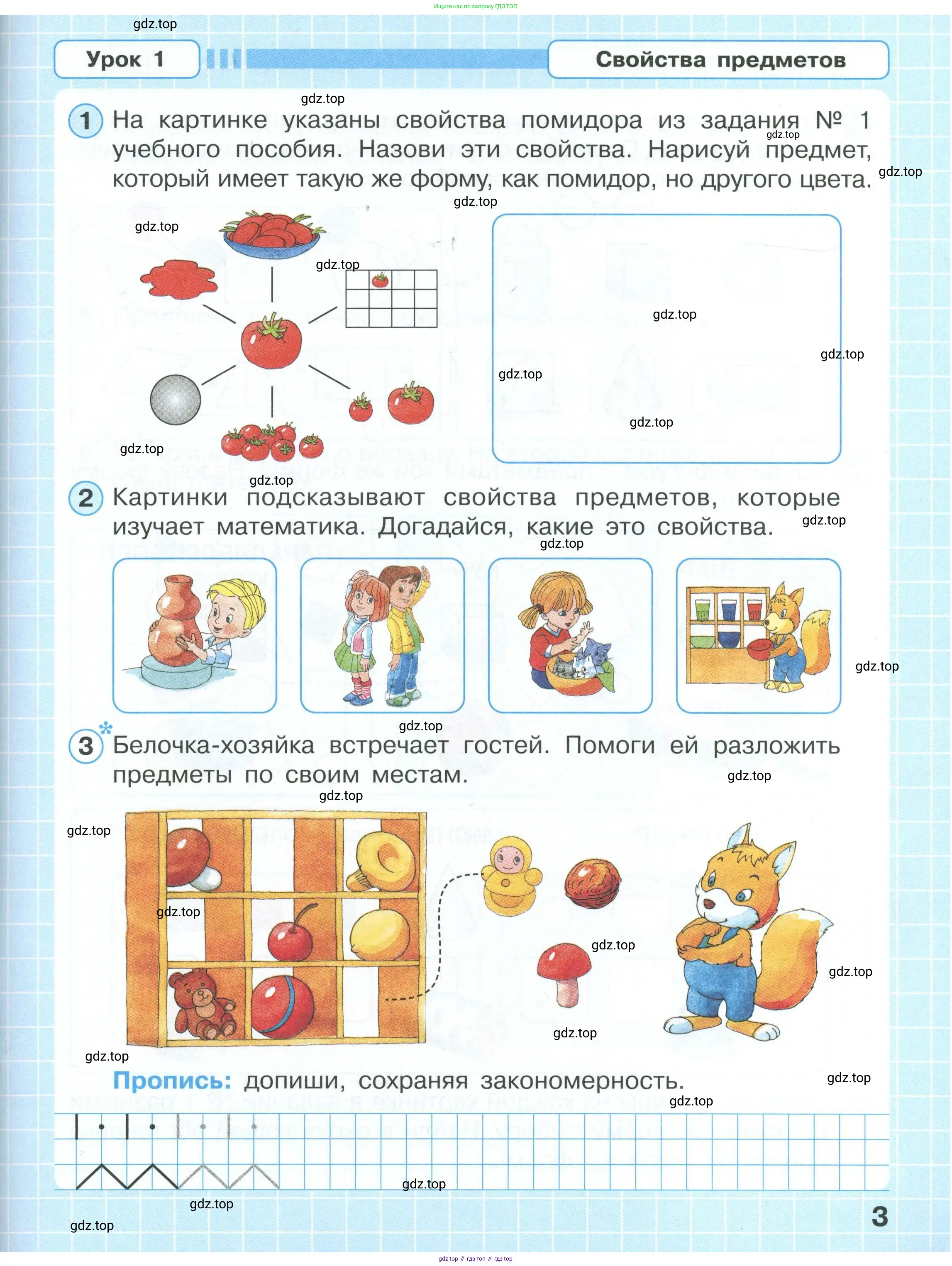 Математика, 1 класс рабочая тетрадь, автор: Петерсон Людмила Георгиевна, издательство Просвещение, Москва, 2020, жёлтого цвета, Часть 1, страница 3
