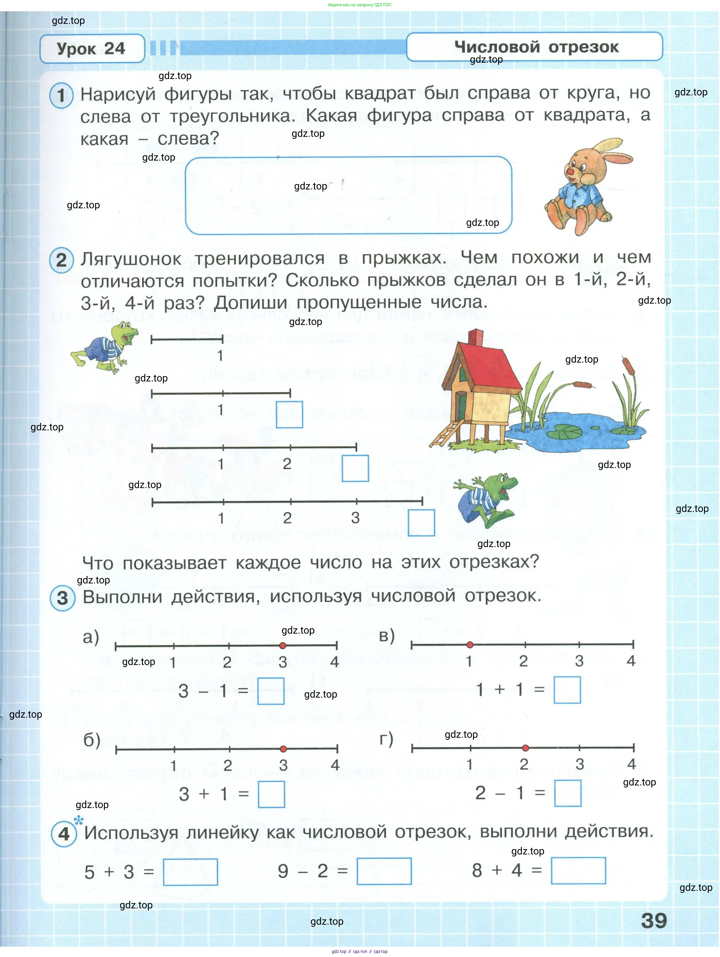 Математика, 1 класс рабочая тетрадь, автор: Петерсон Людмила Георгиевна, издательство Просвещение, Москва, 2020, жёлтого цвета, Часть 1, страница 39