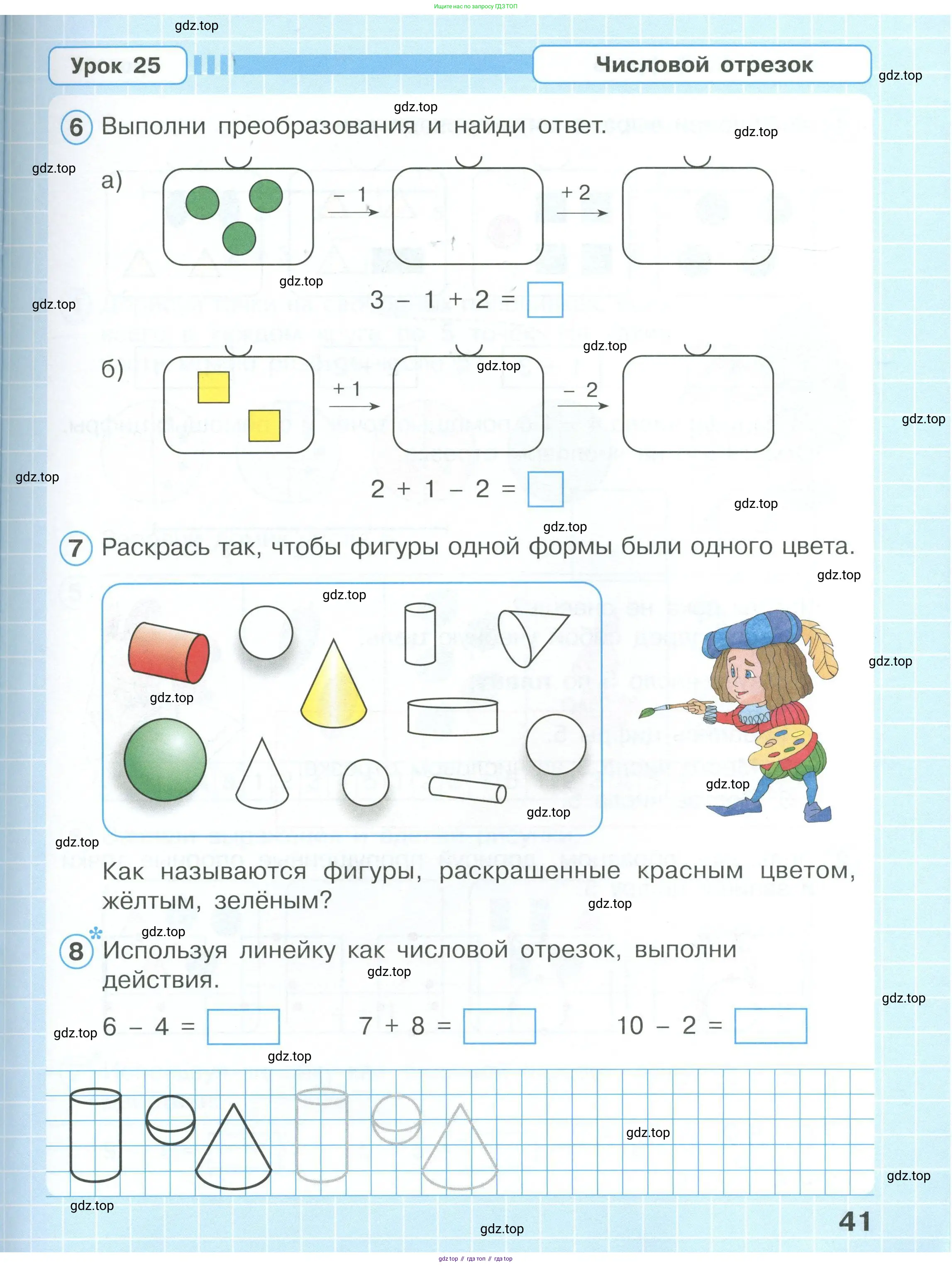Математика, 1 класс рабочая тетрадь, автор: Петерсон Людмила Георгиевна, издательство Просвещение, Москва, 2020, жёлтого цвета, Часть 1, страница 41