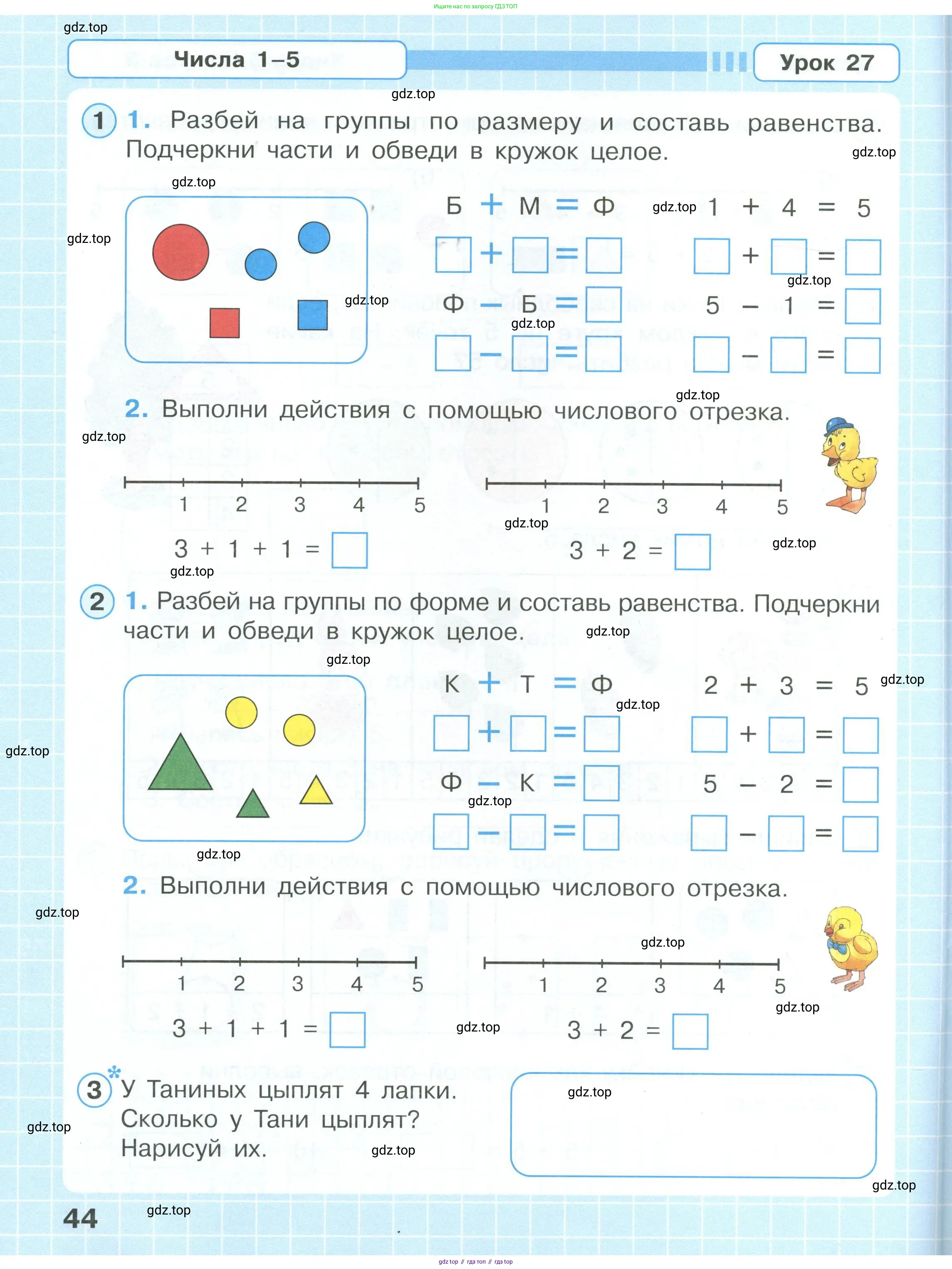 Математика, 1 класс рабочая тетрадь, автор: Петерсон Людмила Георгиевна, издательство Просвещение, Москва, 2020, жёлтого цвета, Часть 1, страница 44
