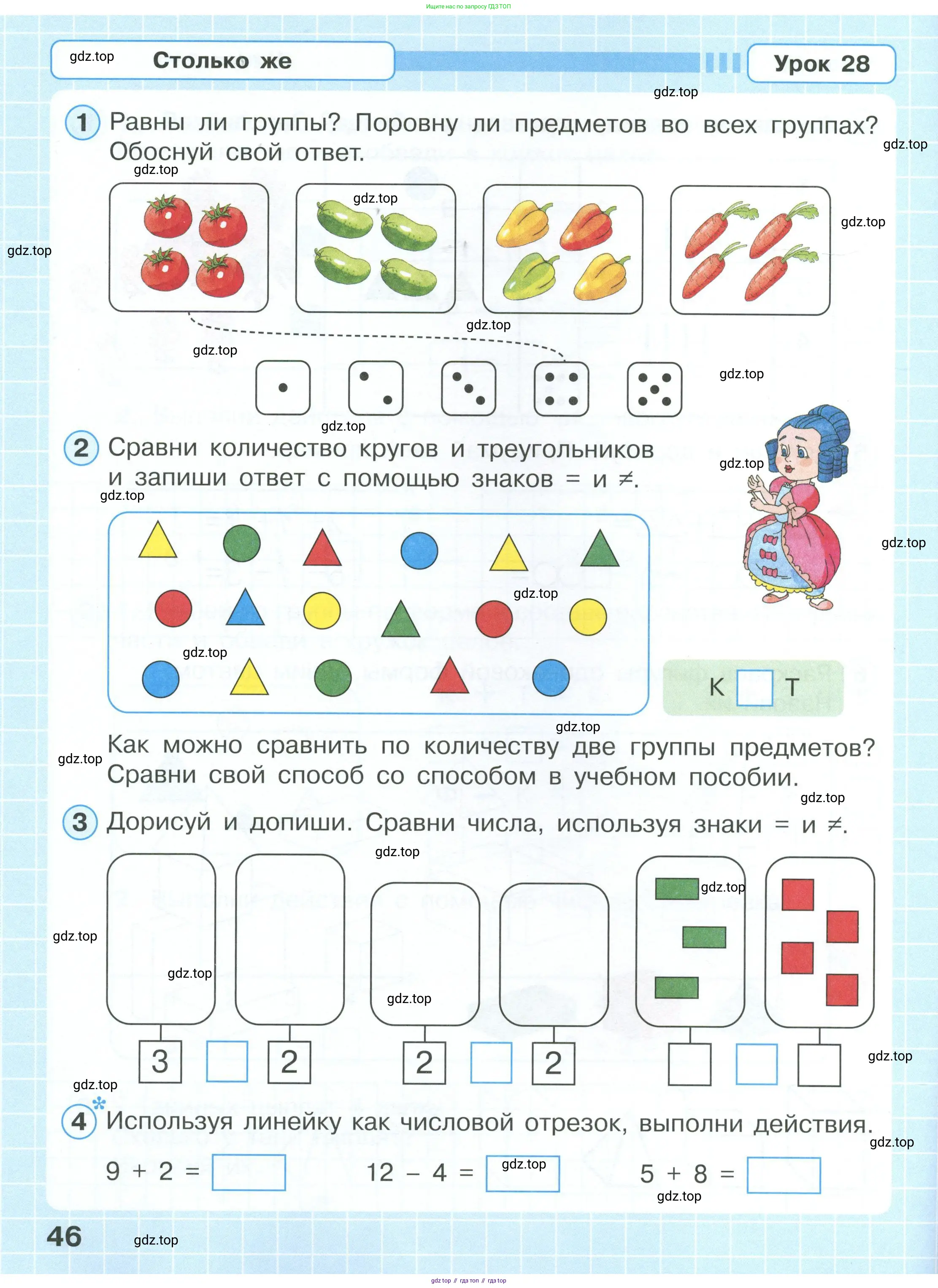 Математика, 1 класс рабочая тетрадь, автор: Петерсон Людмила Георгиевна, издательство Просвещение, Москва, 2020, жёлтого цвета, Часть 1, страница 46