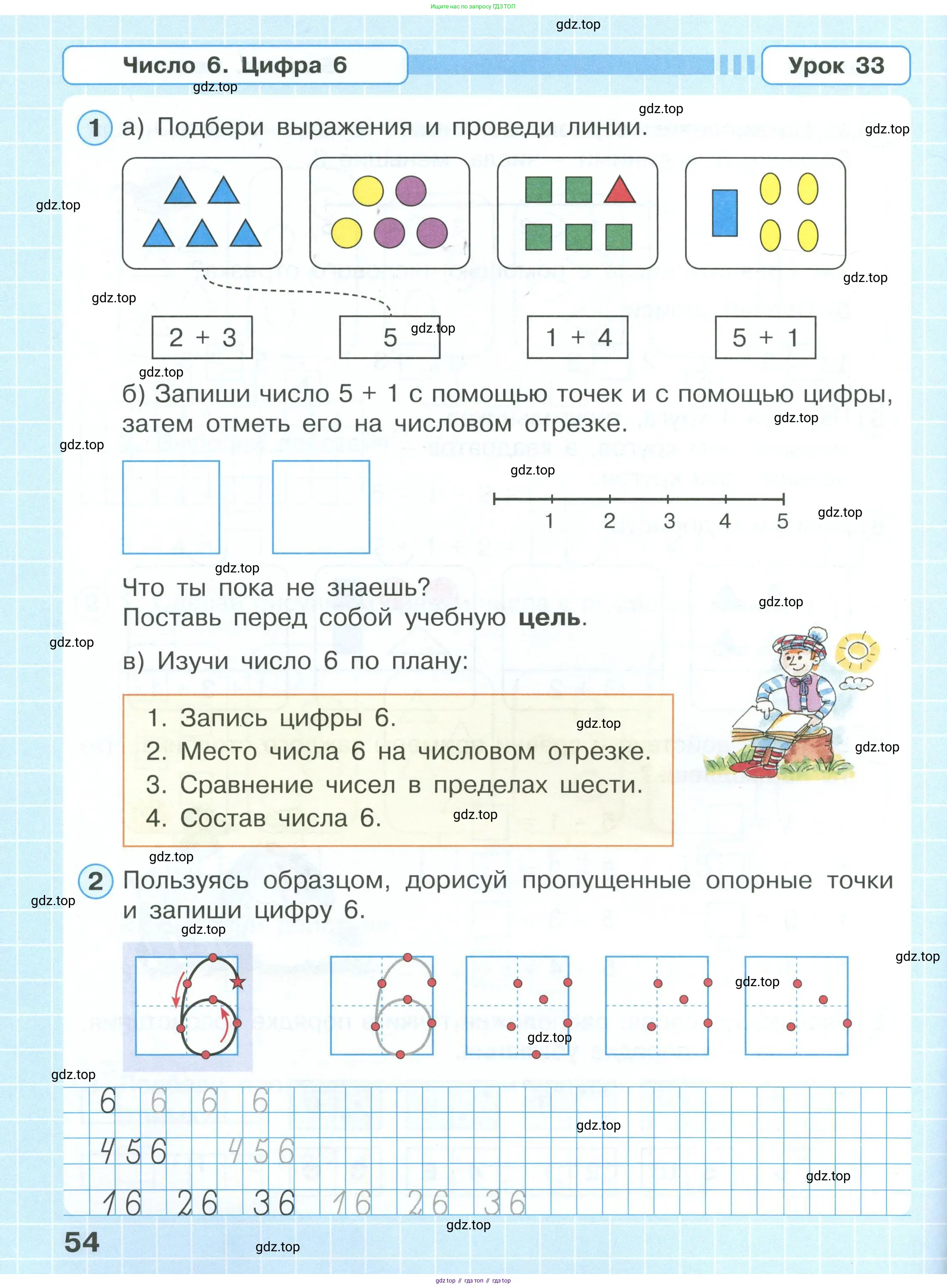 Математика, 1 класс рабочая тетрадь, автор: Петерсон Людмила Георгиевна, издательство Просвещение, Москва, 2020, жёлтого цвета, Часть 1, страница 54