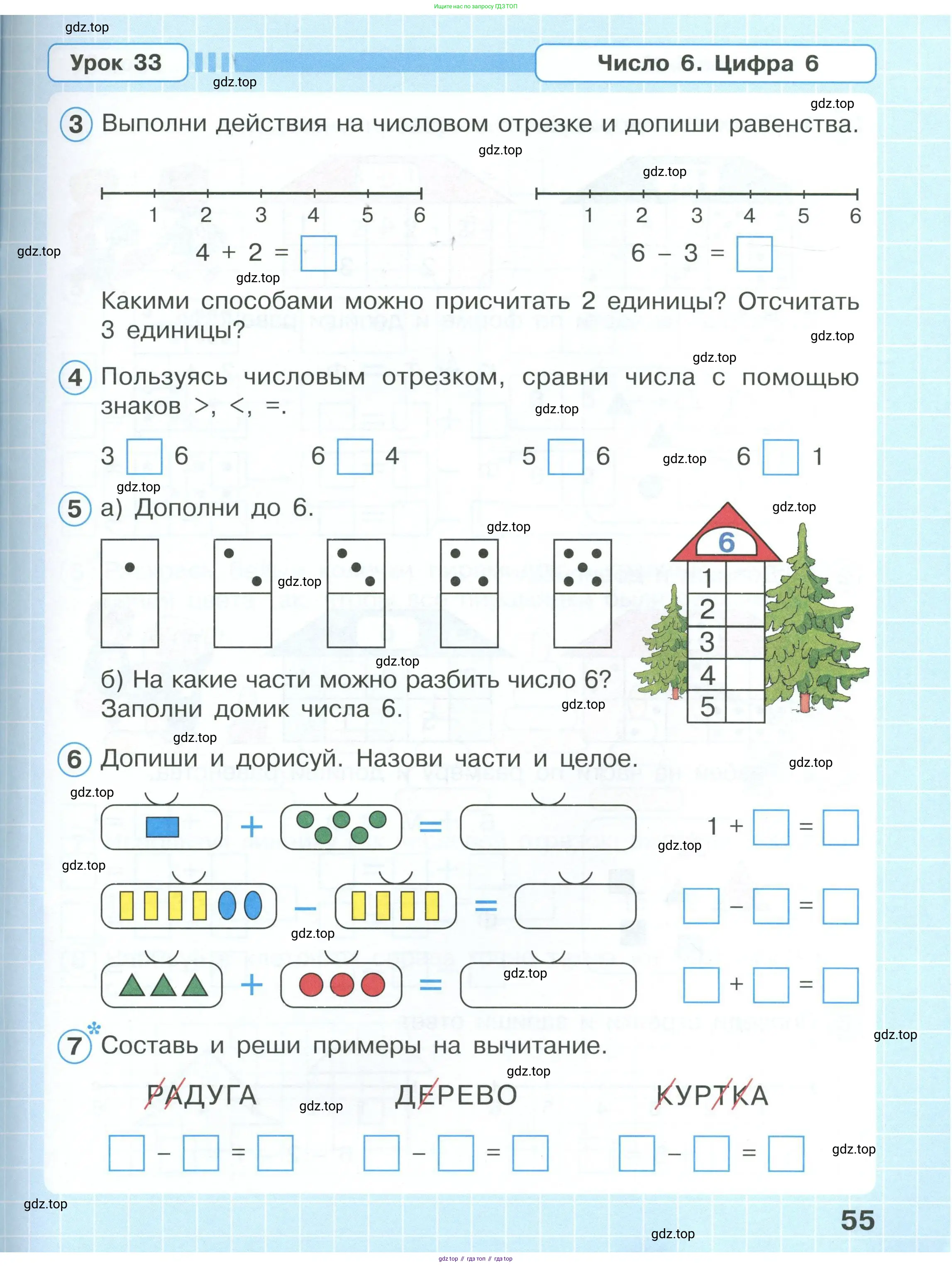 Математика, 1 класс рабочая тетрадь, автор: Петерсон Людмила Георгиевна, издательство Просвещение, Москва, 2020, жёлтого цвета, Часть 1, страница 55