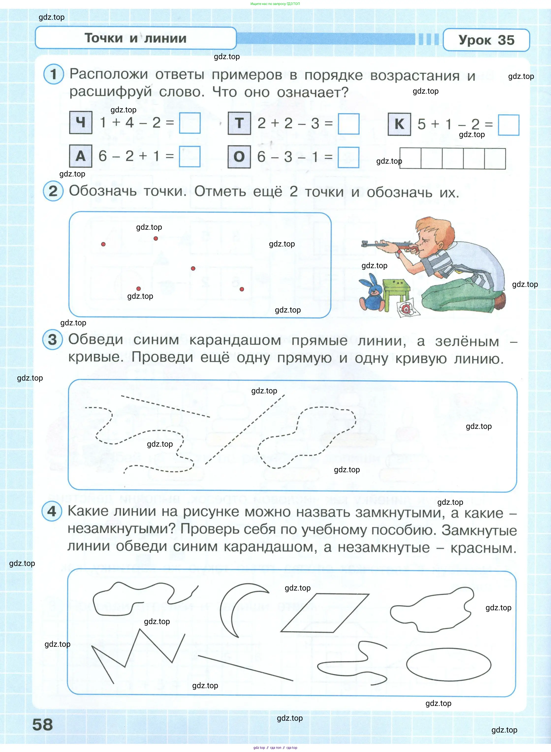 Математика, 1 класс рабочая тетрадь, автор: Петерсон Людмила Георгиевна, издательство Просвещение, Москва, 2020, жёлтого цвета, Часть 1, страница 58