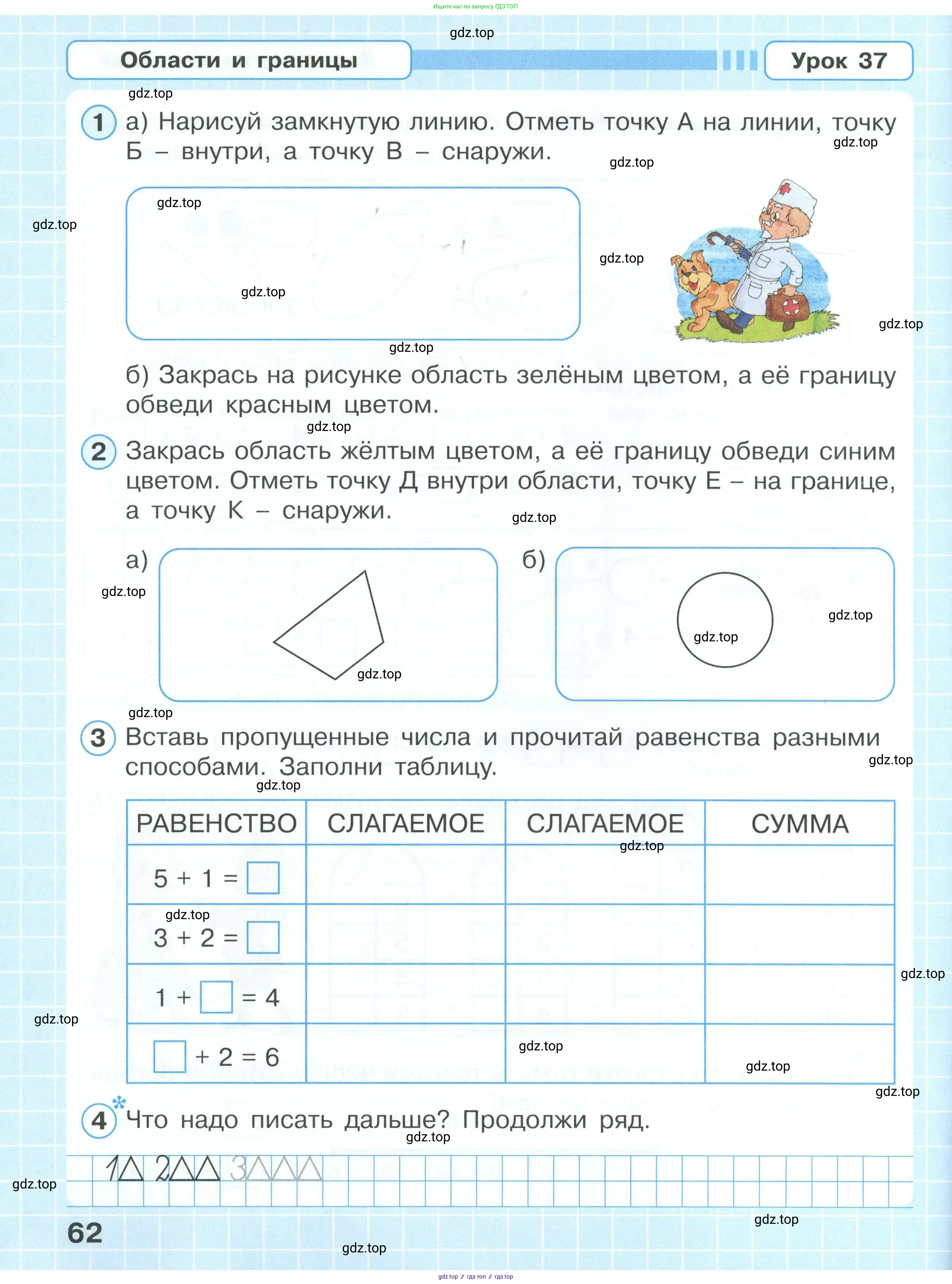 Математика, 1 класс рабочая тетрадь, автор: Петерсон Людмила Георгиевна, издательство Просвещение, Москва, 2020, жёлтого цвета, Часть 1, страница 62