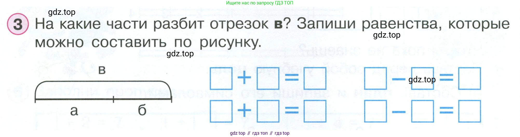 Математика, 1 класс рабочая тетрадь, автор: Петерсон Людмила Георгиевна, издательство Просвещение, Москва, 2020, жёлтого цвета, Часть 2, страница 3, номер 3, Условие 2023