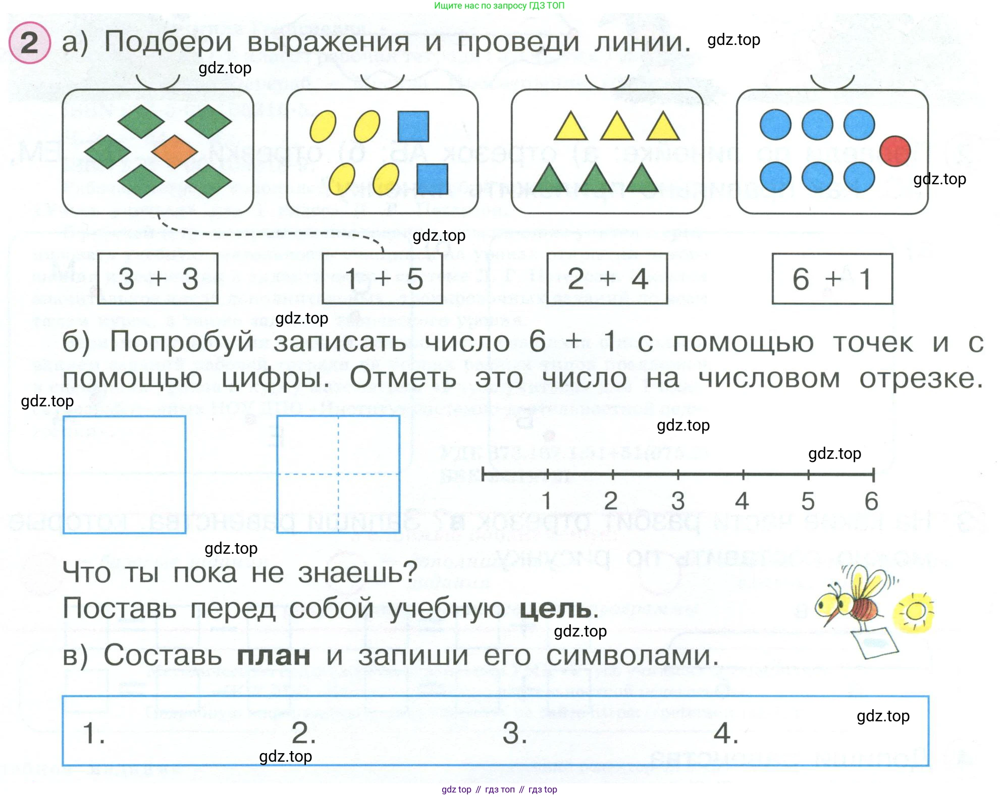 Математика, 1 класс рабочая тетрадь, автор: Петерсон Людмила Георгиевна, издательство Просвещение, Москва, 2020, жёлтого цвета, Часть 2, страница 4, номер 2, Условие 2023