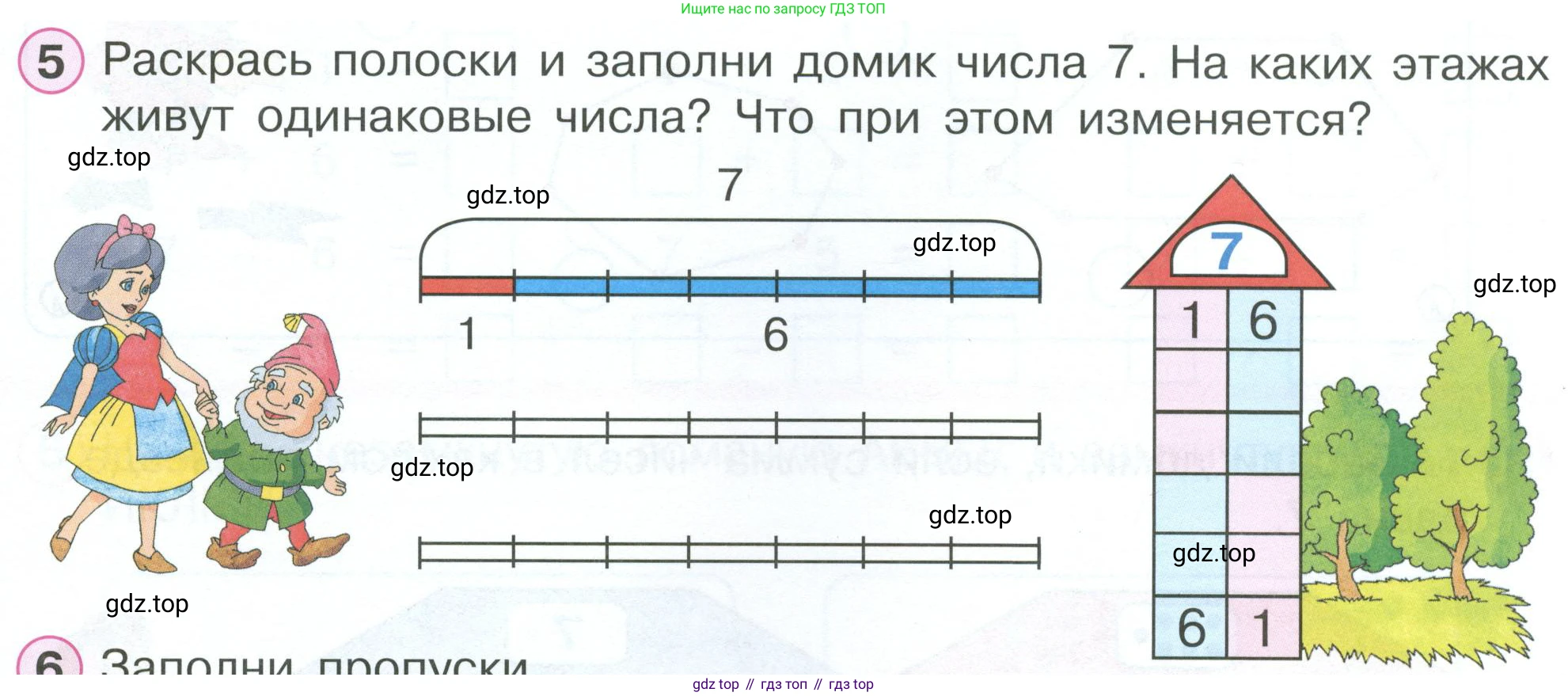 Математика, 1 класс рабочая тетрадь, автор: Петерсон Людмила Георгиевна, издательство Просвещение, Москва, 2020, жёлтого цвета, Часть 2, страница 5, номер 5, Условие 2023