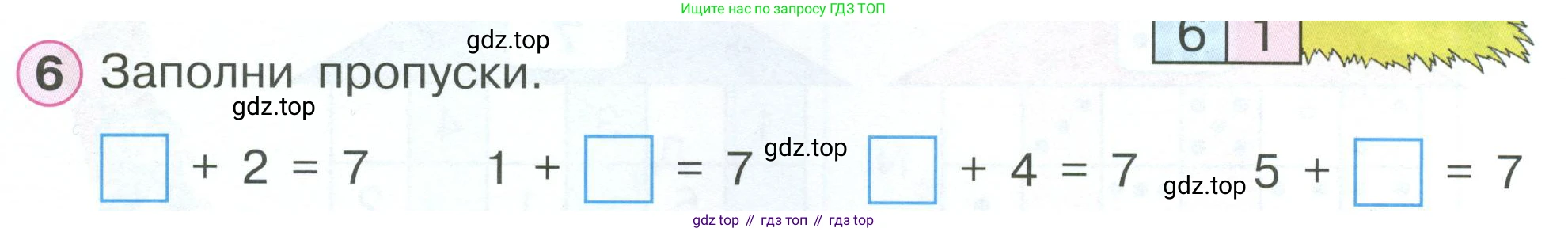 Математика, 1 класс рабочая тетрадь, автор: Петерсон Людмила Георгиевна, издательство Просвещение, Москва, 2020, жёлтого цвета, Часть 2, страница 5, номер 6, Условие 2023