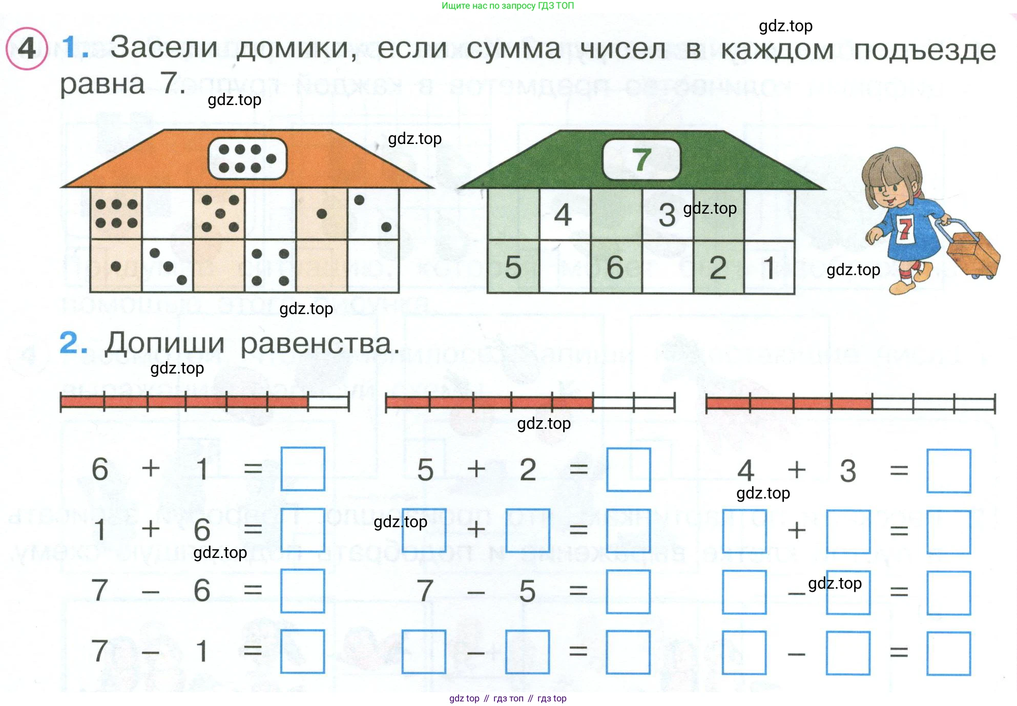 Математика, 1 класс рабочая тетрадь, автор: Петерсон Людмила Георгиевна, издательство Просвещение, Москва, 2020, жёлтого цвета, Часть 2, страница 7, номер 4, Условие 2023