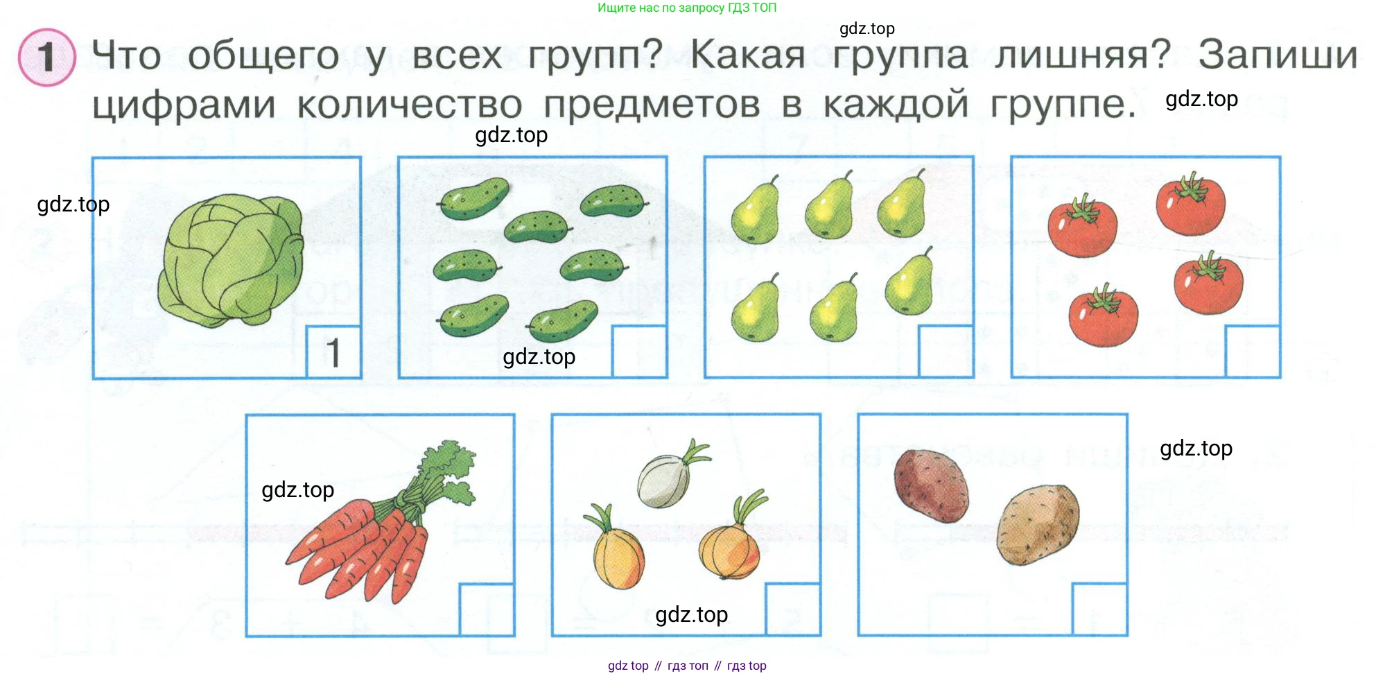 Математика, 1 класс рабочая тетрадь, автор: Петерсон Людмила Георгиевна, издательство Просвещение, Москва, 2020, жёлтого цвета, Часть 2, страница 8, номер 1, Условие 2023