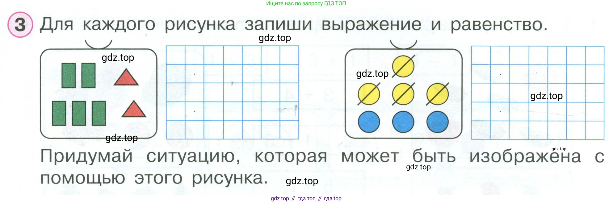 Математика, 1 класс рабочая тетрадь, автор: Петерсон Людмила Георгиевна, издательство Просвещение, Москва, 2020, жёлтого цвета, Часть 2, страница 9, номер 3, Условие 2023