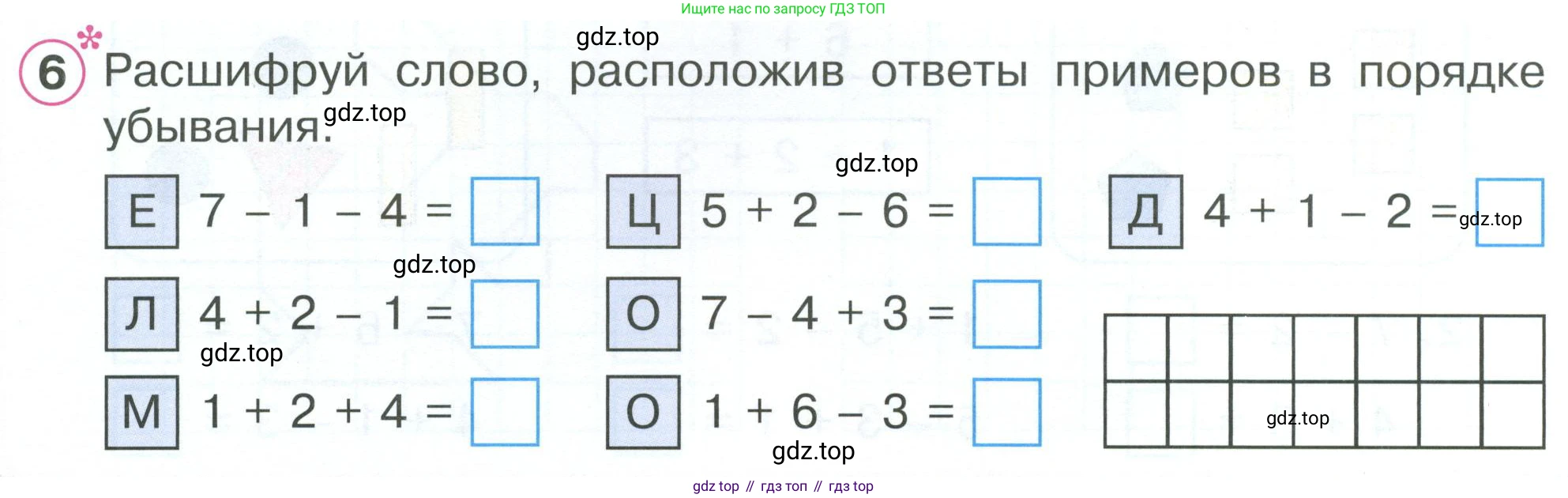 Математика, 1 класс рабочая тетрадь, автор: Петерсон Людмила Георгиевна, издательство Просвещение, Москва, 2020, жёлтого цвета, Часть 2, страница 9, номер 6, Условие 2023
