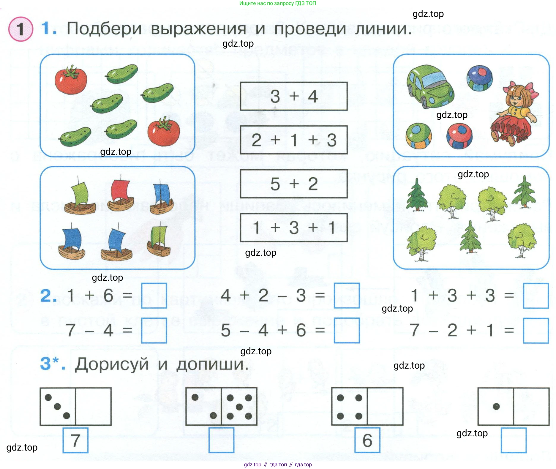 Математика, 1 класс рабочая тетрадь, автор: Петерсон Людмила Георгиевна, издательство Просвещение, Москва, 2020, жёлтого цвета, Часть 2, страница 10, номер 1, Условие 2023
