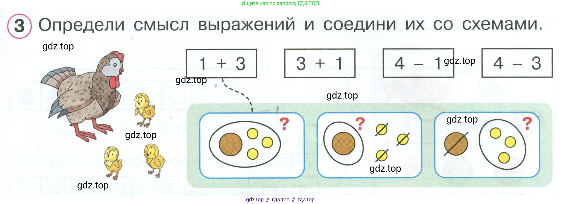 Математика, 1 класс рабочая тетрадь, автор: Петерсон Людмила Георгиевна, издательство Просвещение, Москва, 2020, жёлтого цвета, Часть 2, страница 11, номер 3, Условие 2023