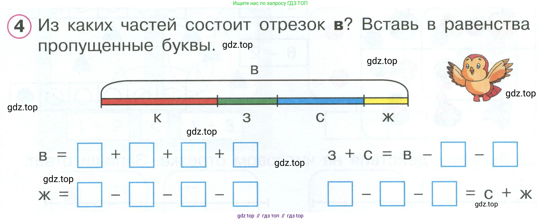 Математика, 1 класс рабочая тетрадь, автор: Петерсон Людмила Георгиевна, издательство Просвещение, Москва, 2020, жёлтого цвета, Часть 2, страница 11, номер 4, Условие 2023