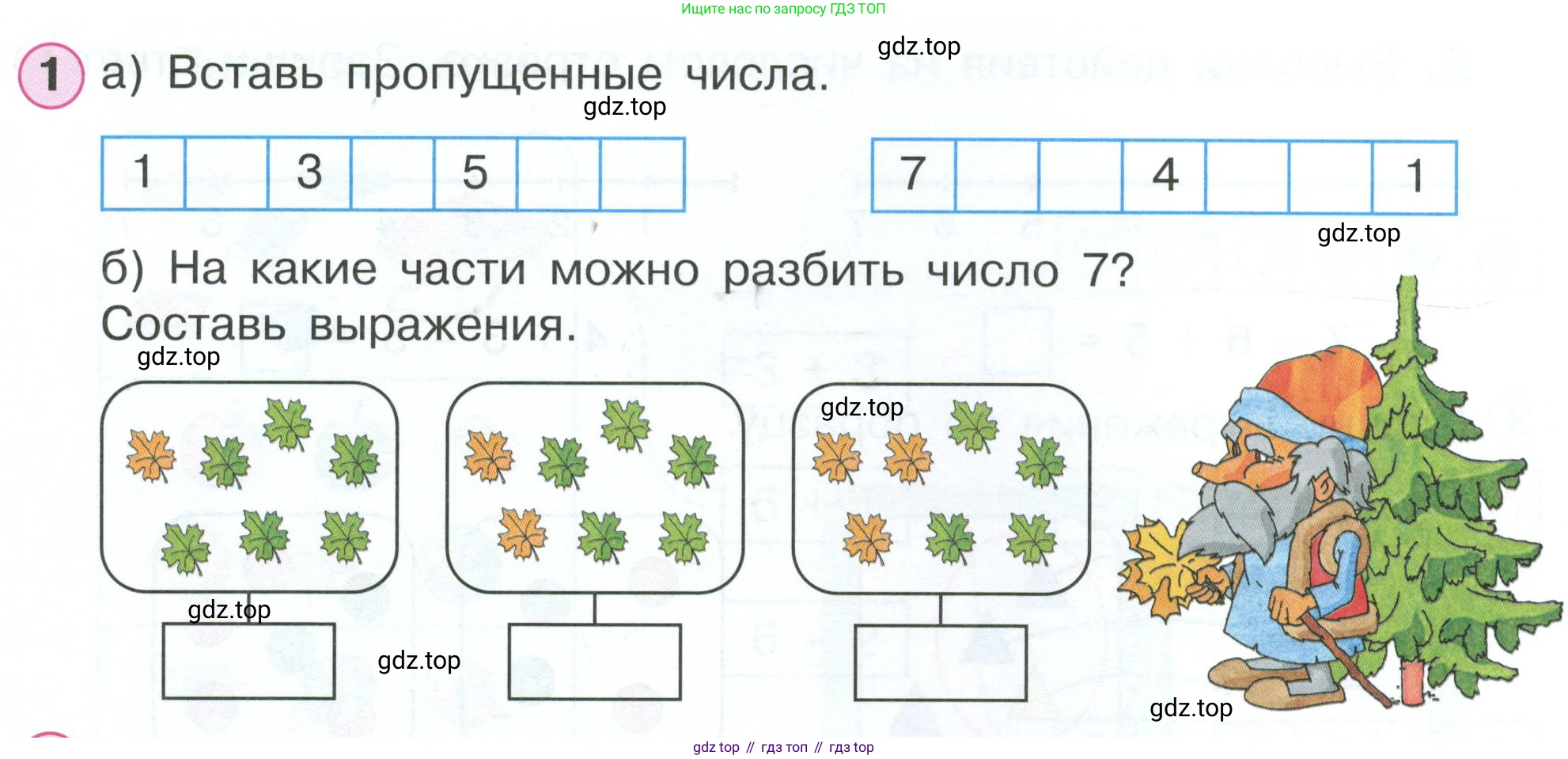 Математика, 1 класс рабочая тетрадь, автор: Петерсон Людмила Георгиевна, издательство Просвещение, Москва, 2020, жёлтого цвета, Часть 2, страница 14, номер 1, Условие 2023