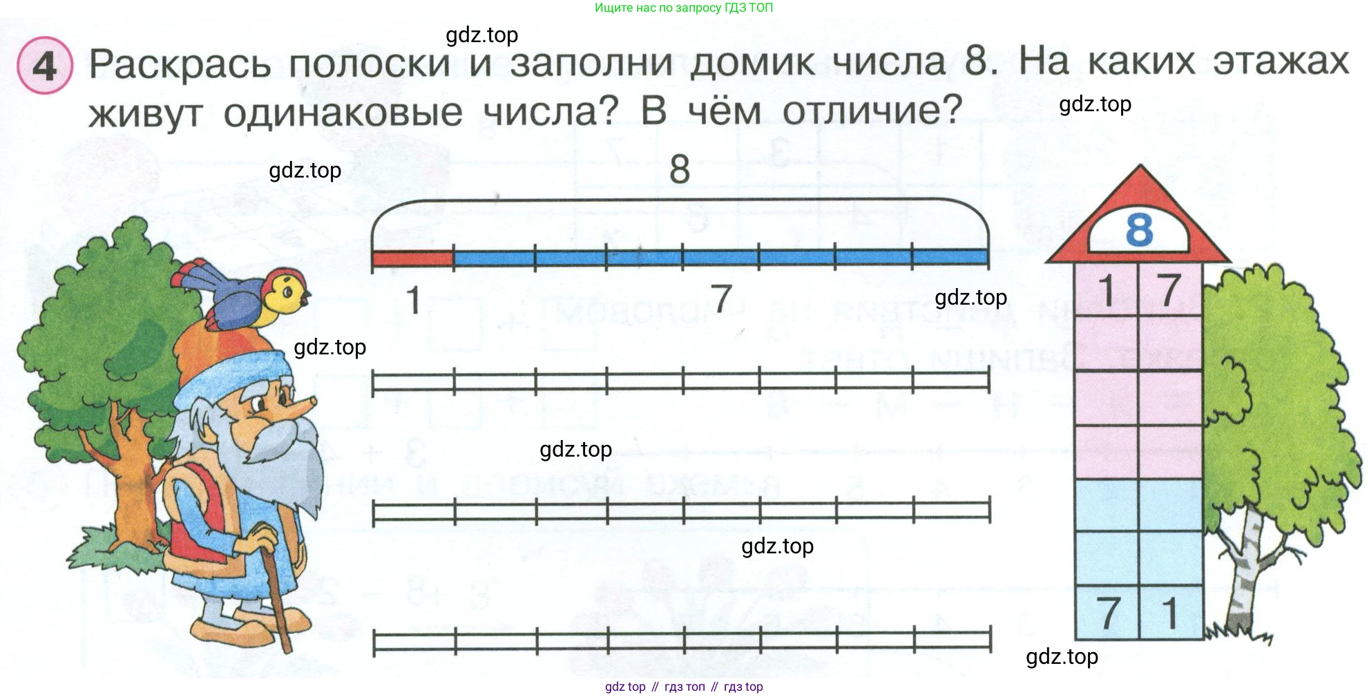 Математика, 1 класс рабочая тетрадь, автор: Петерсон Людмила Георгиевна, издательство Просвещение, Москва, 2020, жёлтого цвета, Часть 2, страница 15, номер 4, Условие 2023