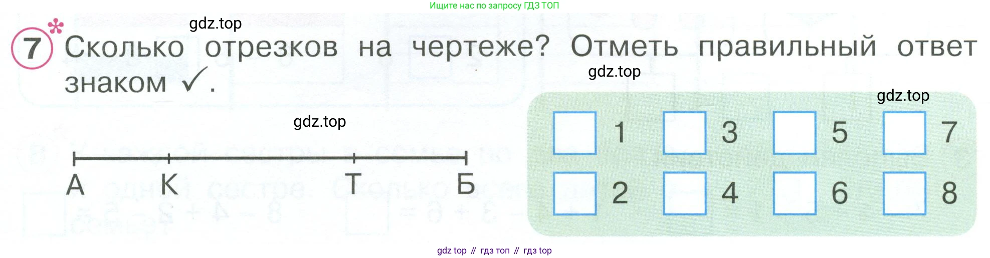 Математика, 1 класс рабочая тетрадь, автор: Петерсон Людмила Георгиевна, издательство Просвещение, Москва, 2020, жёлтого цвета, Часть 2, страница 17, номер 7, Условие 2023