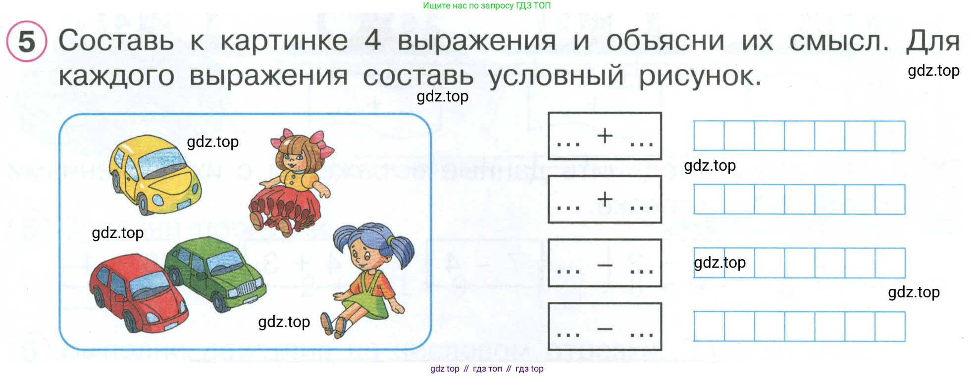 Математика, 1 класс рабочая тетрадь, автор: Петерсон Людмила Георгиевна, издательство Просвещение, Москва, 2020, жёлтого цвета, Часть 2, страница 19, номер 5, Условие 2023