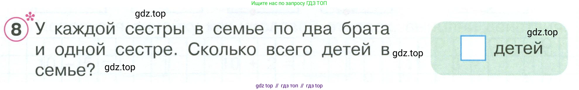 Математика, 1 класс рабочая тетрадь, автор: Петерсон Людмила Георгиевна, издательство Просвещение, Москва, 2020, жёлтого цвета, Часть 2, страница 19, номер 8, Условие 2023