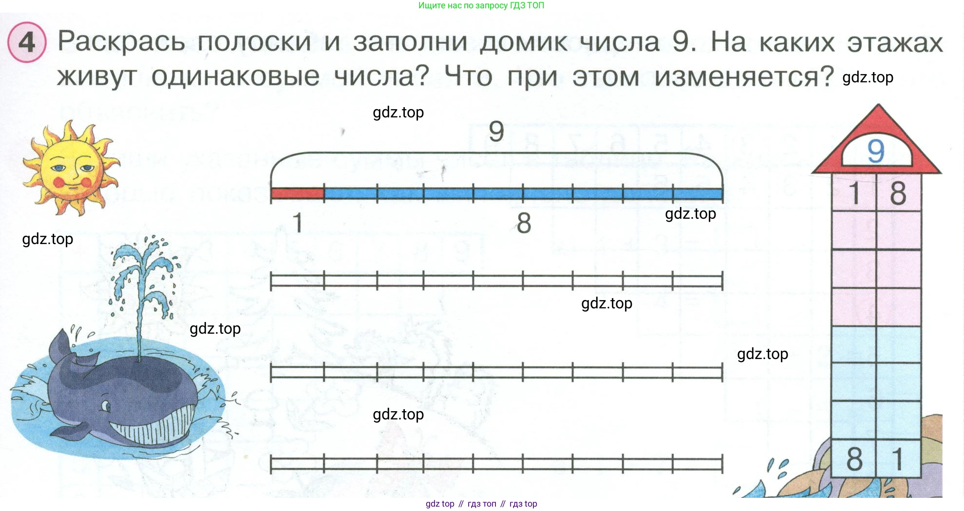 Математика, 1 класс рабочая тетрадь, автор: Петерсон Людмила Георгиевна, издательство Просвещение, Москва, 2020, жёлтого цвета, Часть 2, страница 21, номер 4, Условие 2023