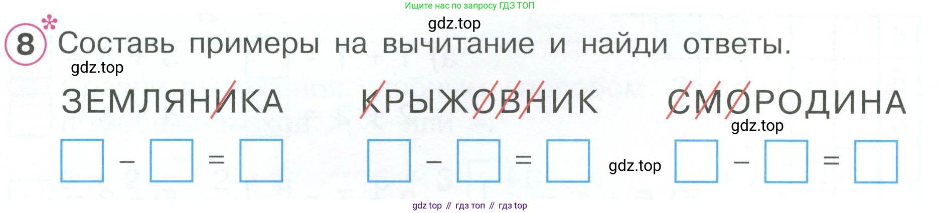 Математика, 1 класс рабочая тетрадь, автор: Петерсон Людмила Георгиевна, издательство Просвещение, Москва, 2020, жёлтого цвета, Часть 2, страница 21, номер 8, Условие 2023