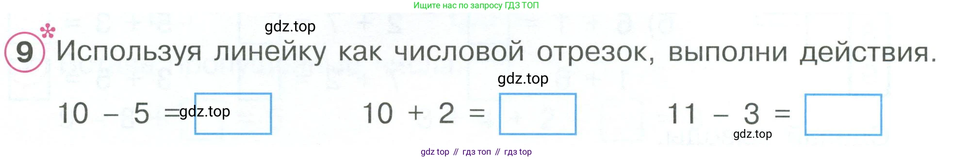 Математика, 1 класс рабочая тетрадь, автор: Петерсон Людмила Георгиевна, издательство Просвещение, Москва, 2020, жёлтого цвета, Часть 2, страница 21, номер 9, Условие 2023
