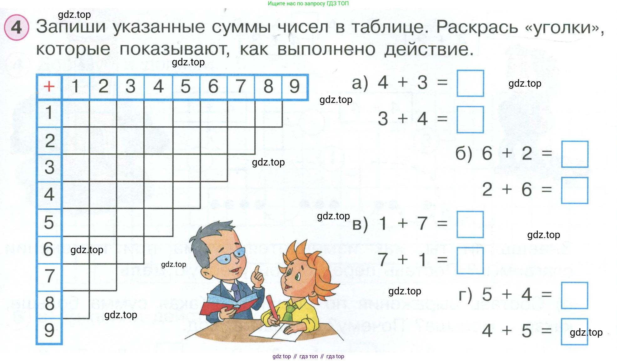 Математика, 1 класс рабочая тетрадь, автор: Петерсон Людмила Георгиевна, издательство Просвещение, Москва, 2020, жёлтого цвета, Часть 2, страница 23, номер 4, Условие 2023