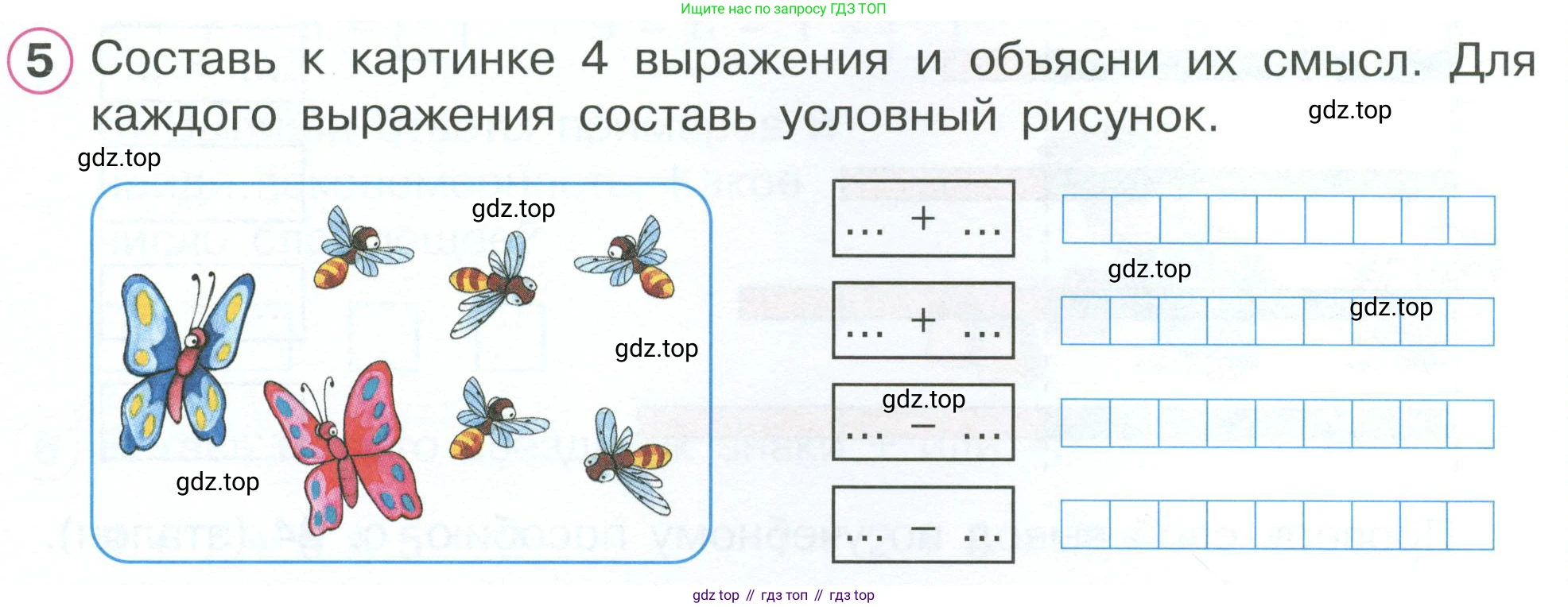 Математика, 1 класс рабочая тетрадь, автор: Петерсон Людмила Георгиевна, издательство Просвещение, Москва, 2020, жёлтого цвета, Часть 2, страница 23, номер 5, Условие 2023