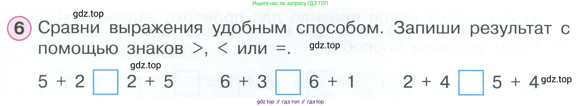 Математика, 1 класс рабочая тетрадь, автор: Петерсон Людмила Георгиевна, издательство Просвещение, Москва, 2020, жёлтого цвета, Часть 2, страница 23, номер 6, Условие 2023