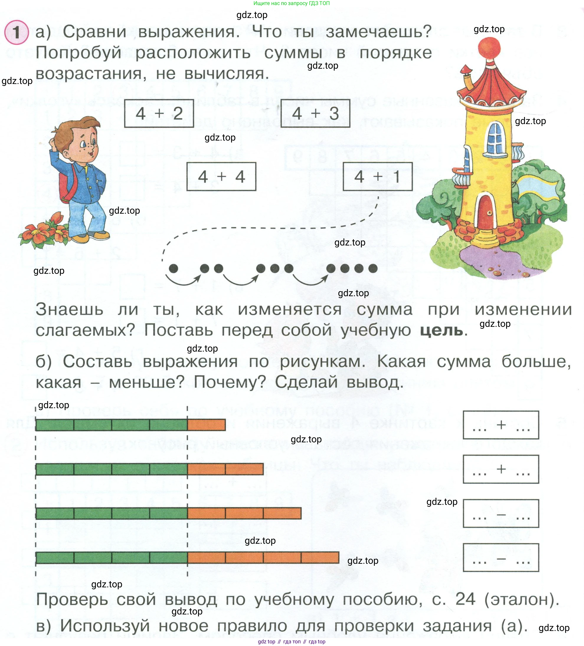 Математика, 1 класс рабочая тетрадь, автор: Петерсон Людмила Георгиевна, издательство Просвещение, Москва, 2020, жёлтого цвета, Часть 2, страница 24, номер 1, Условие 2023