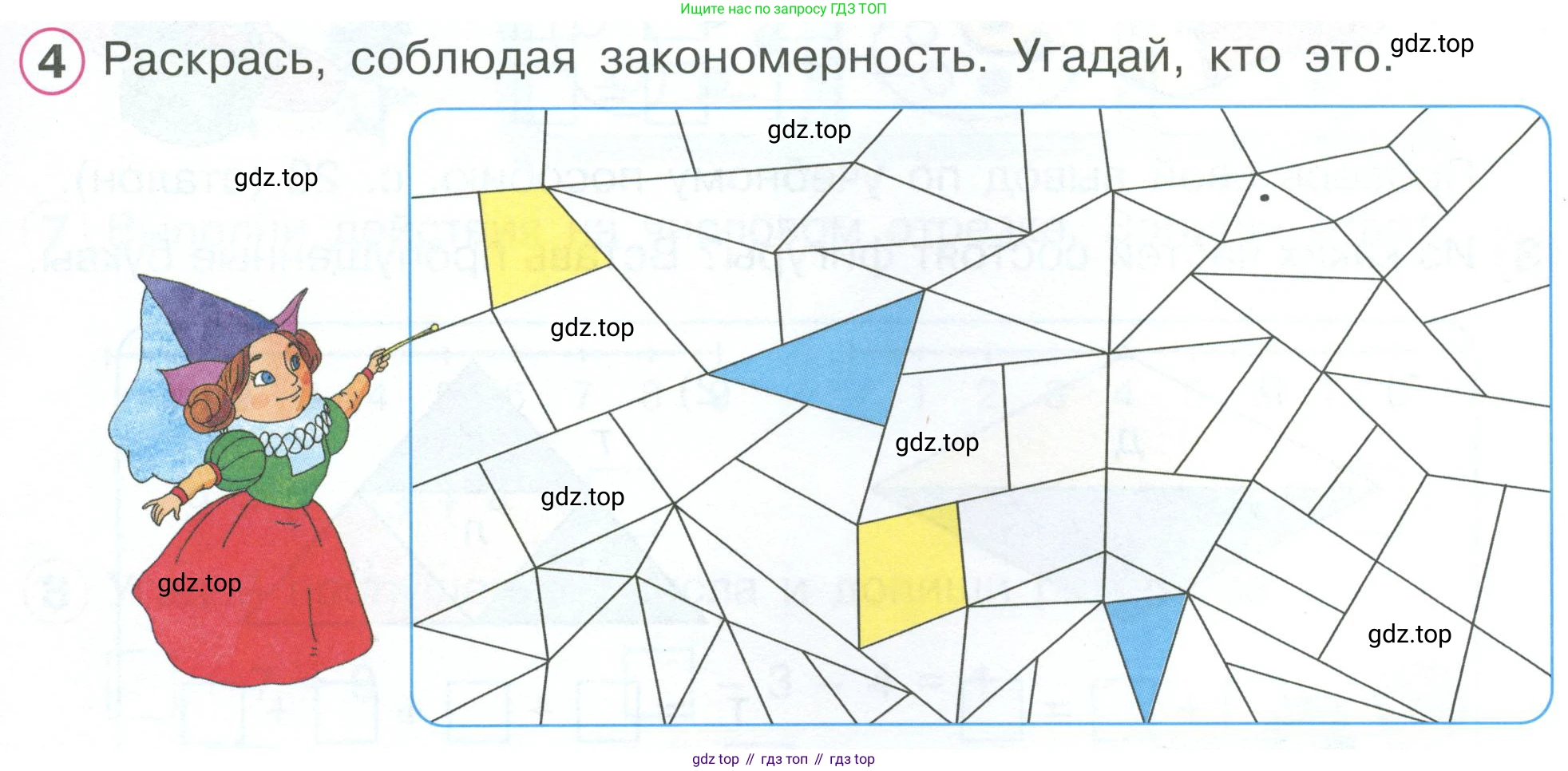 Математика, 1 класс рабочая тетрадь, автор: Петерсон Людмила Георгиевна, издательство Просвещение, Москва, 2020, жёлтого цвета, Часть 2, страница 29, номер 4, Условие 2023