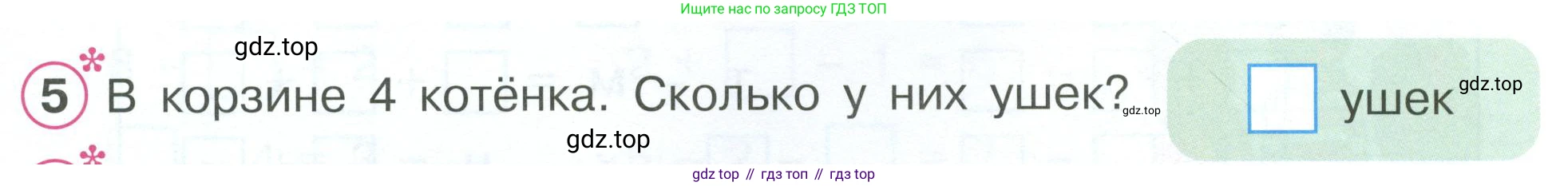 Математика, 1 класс рабочая тетрадь, автор: Петерсон Людмила Георгиевна, издательство Просвещение, Москва, 2020, жёлтого цвета, Часть 2, страница 29, номер 5, Условие 2023