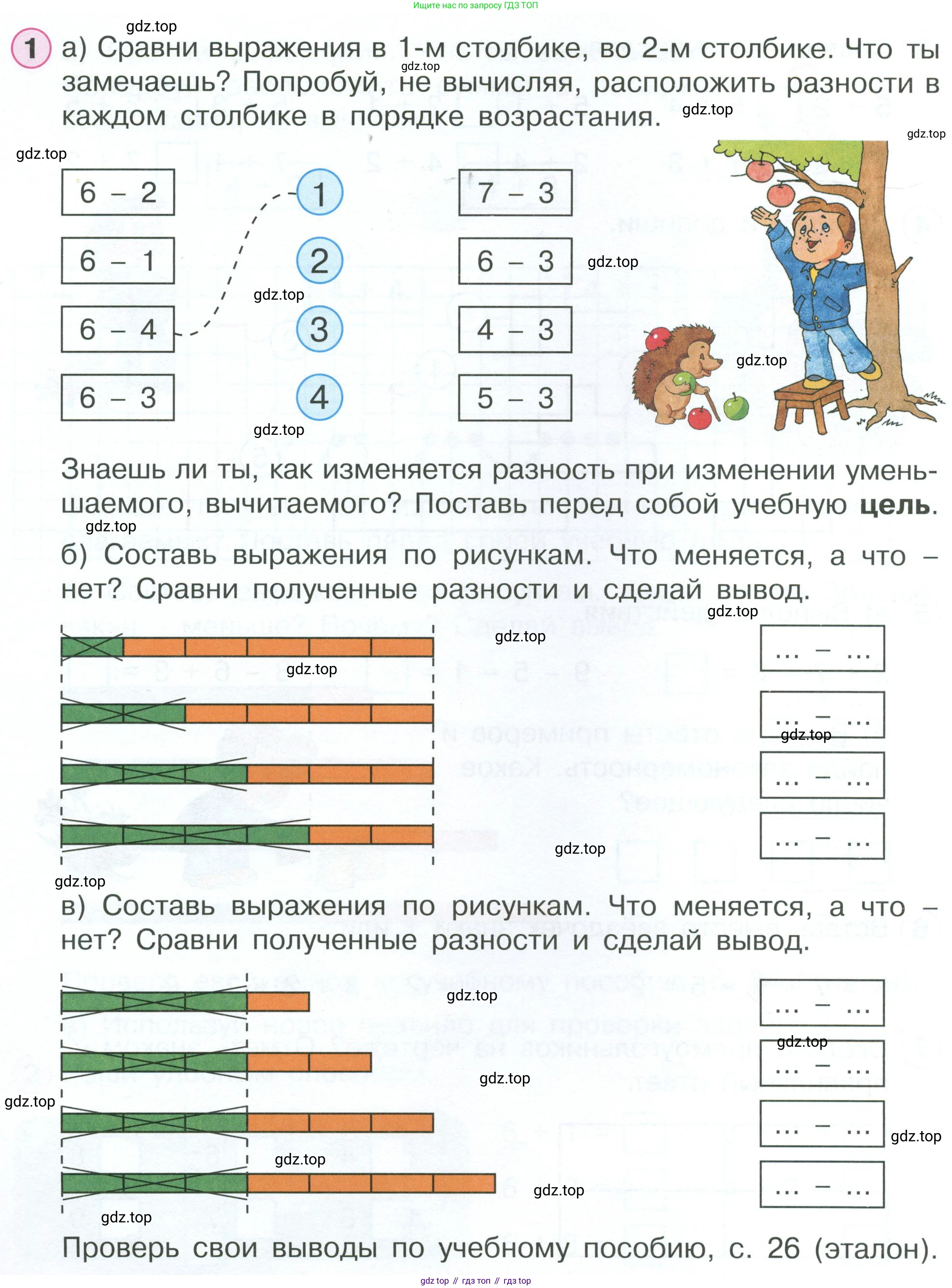 Математика, 1 класс рабочая тетрадь, автор: Петерсон Людмила Георгиевна, издательство Просвещение, Москва, 2020, жёлтого цвета, Часть 2, страница 26, номер 1, Условие 2023