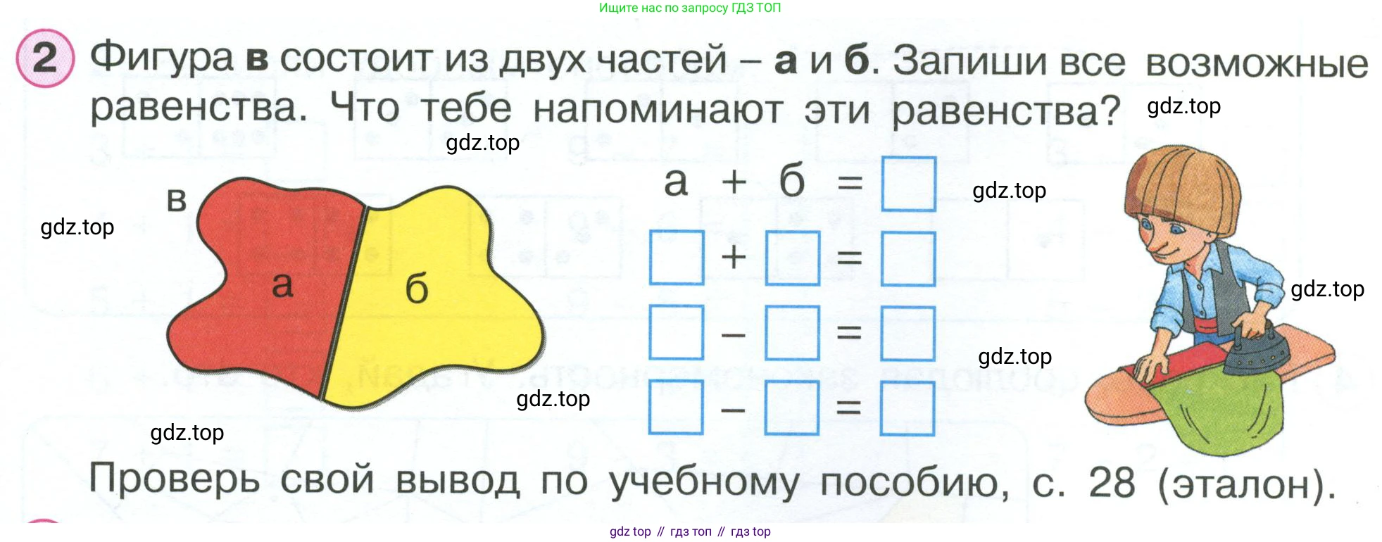 Математика, 1 класс рабочая тетрадь, автор: Петерсон Людмила Георгиевна, издательство Просвещение, Москва, 2020, жёлтого цвета, Часть 2, страница 30, номер 2, Условие 2023