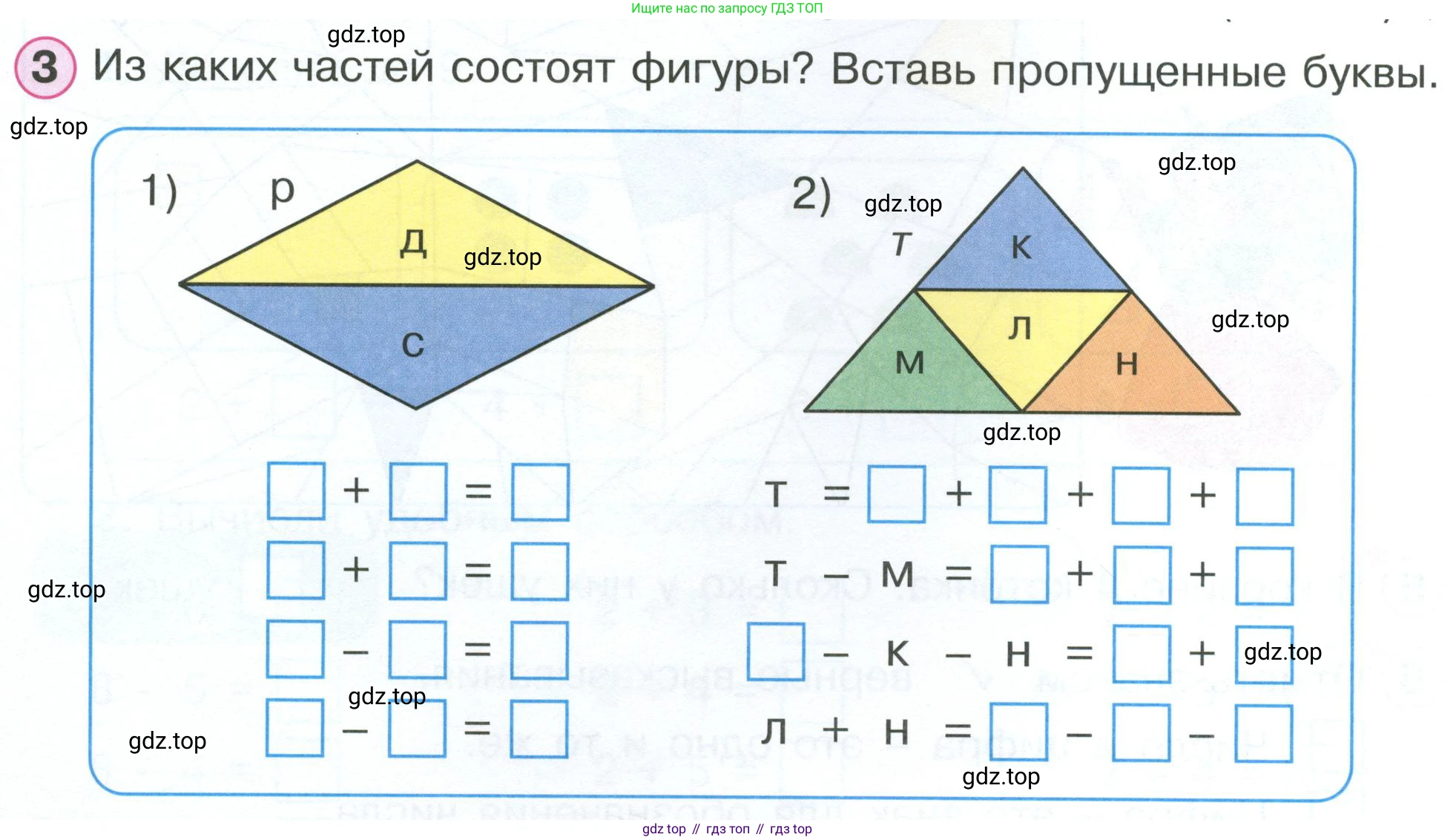 Математика, 1 класс рабочая тетрадь, автор: Петерсон Людмила Георгиевна, издательство Просвещение, Москва, 2020, жёлтого цвета, Часть 2, страница 30, номер 3, Условие 2023