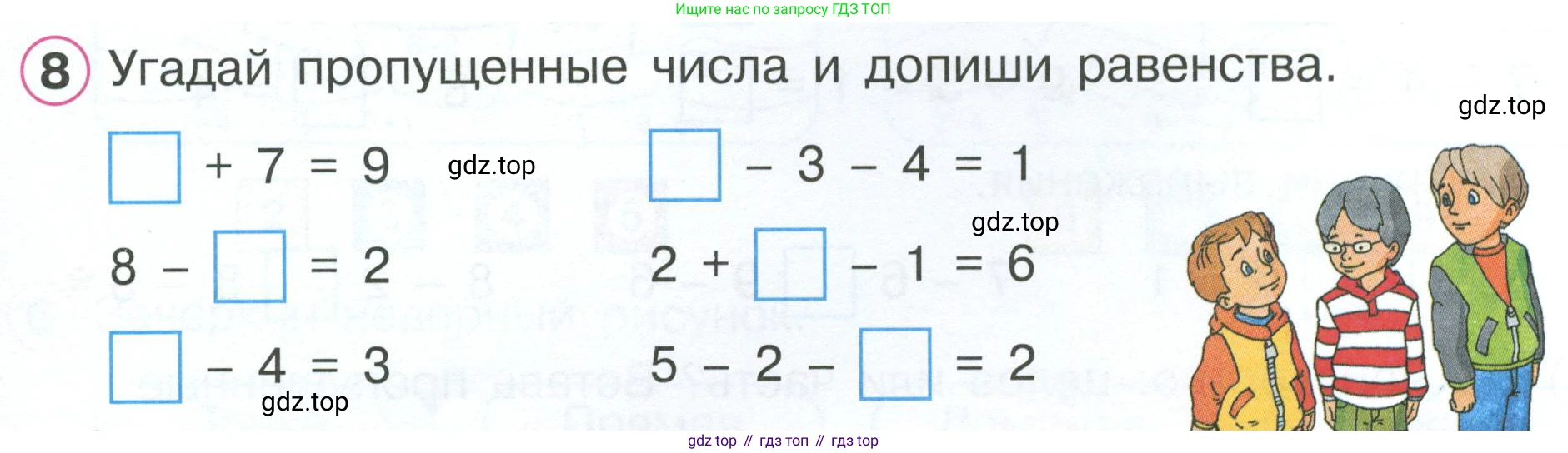 Математика, 1 класс рабочая тетрадь, автор: Петерсон Людмила Георгиевна, издательство Просвещение, Москва, 2020, жёлтого цвета, Часть 2, страница 31, номер 8, Условие 2023