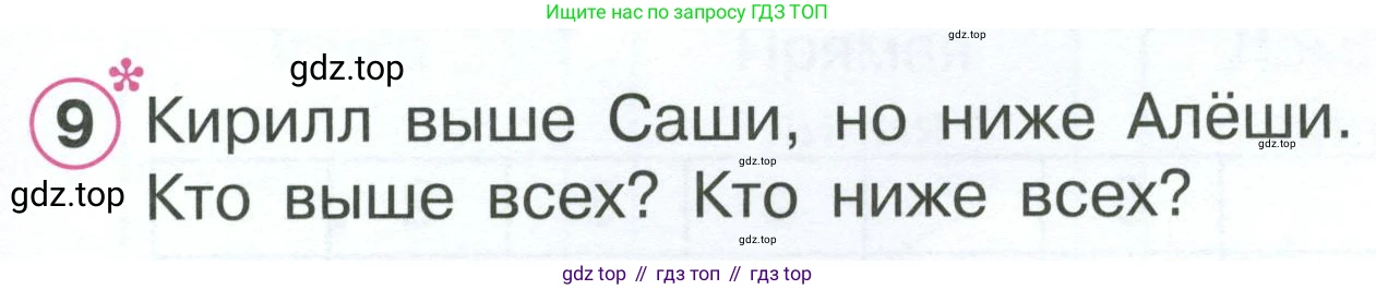 Математика, 1 класс рабочая тетрадь, автор: Петерсон Людмила Георгиевна, издательство Просвещение, Москва, 2020, жёлтого цвета, Часть 2, страница 31, номер 9, Условие 2023